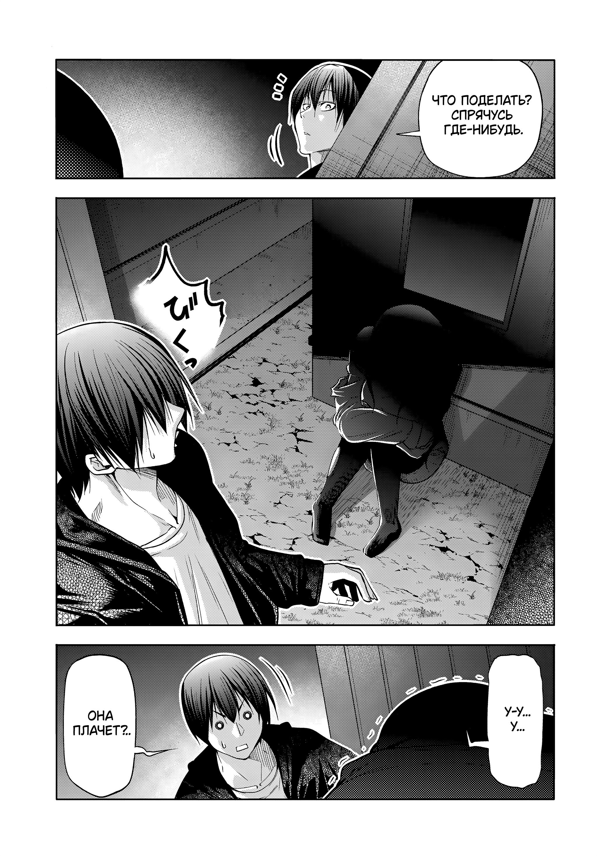 Манга Необъятный океан - Глава 108 Страница 10