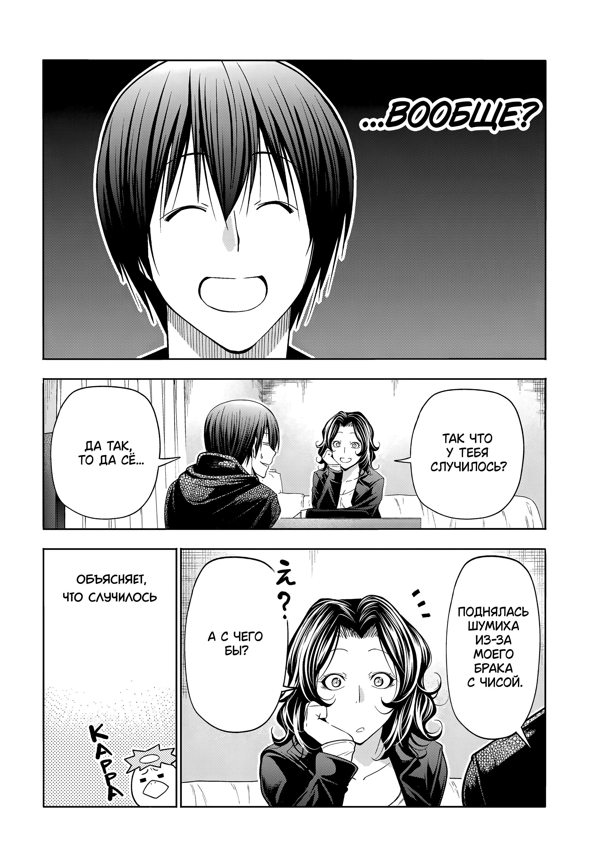 Манга Необъятный океан - Глава 108 Страница 25