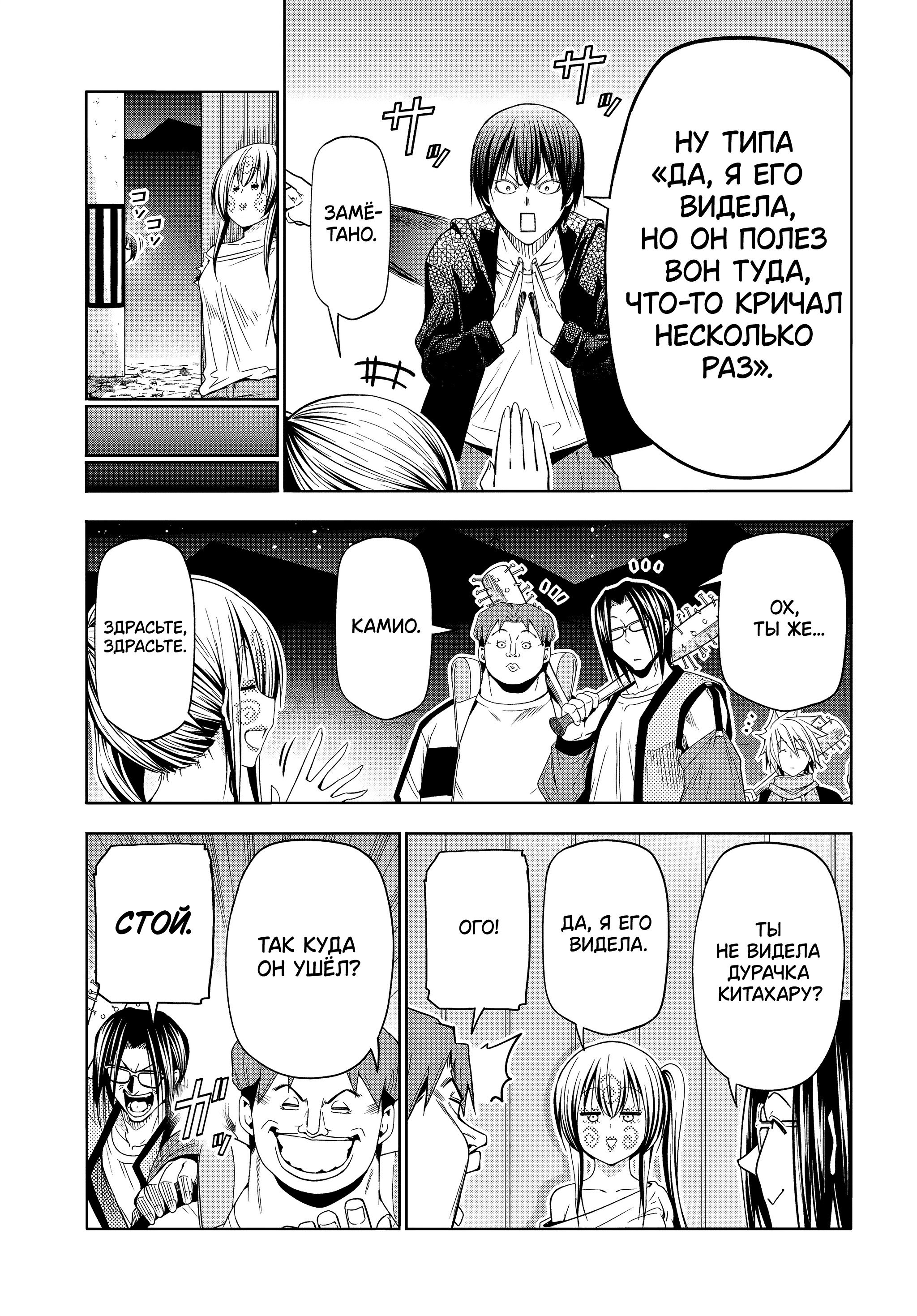 Манга Необъятный океан - Глава 108 Страница 14