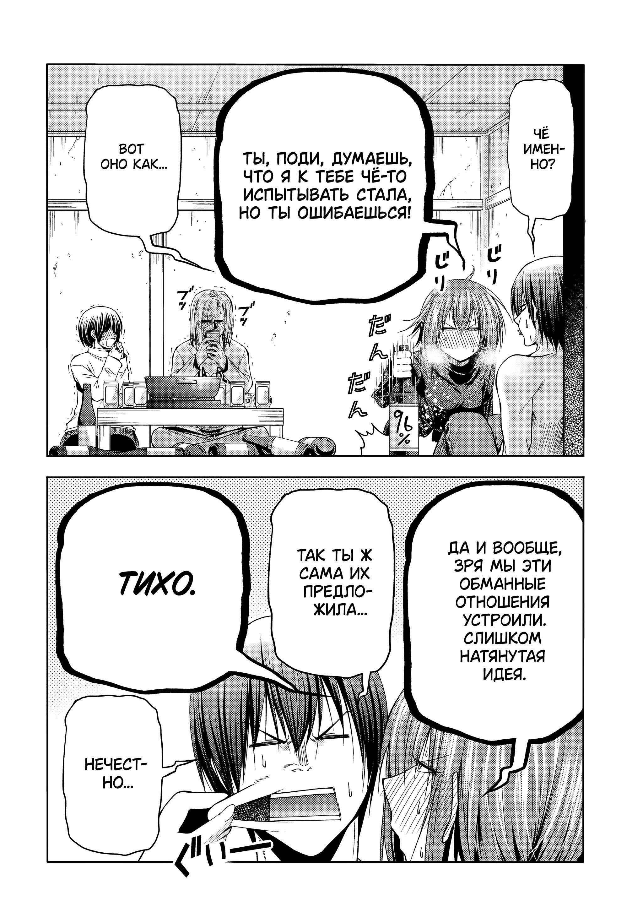 Манга Необъятный океан - Глава 108 Страница 3