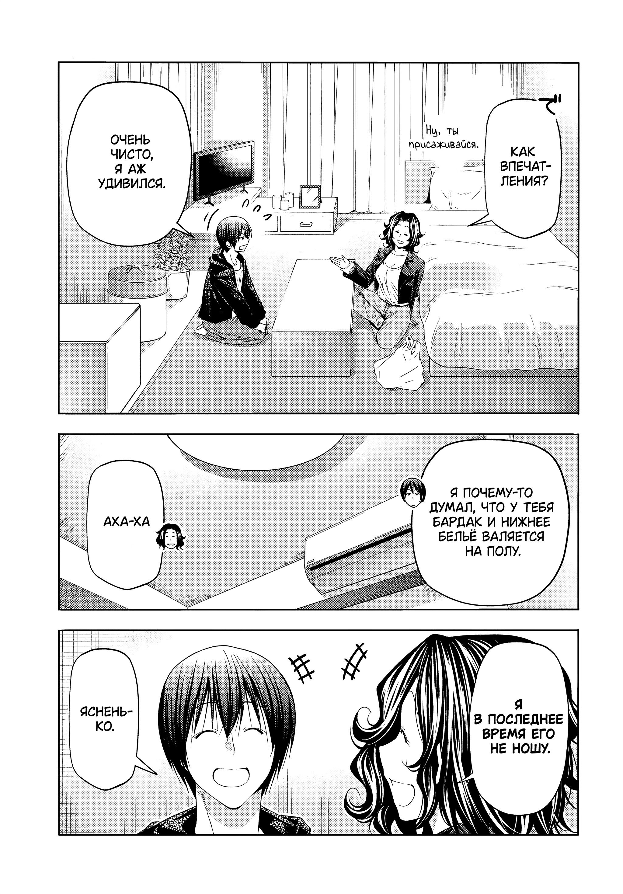 Манга Необъятный океан - Глава 108 Страница 24