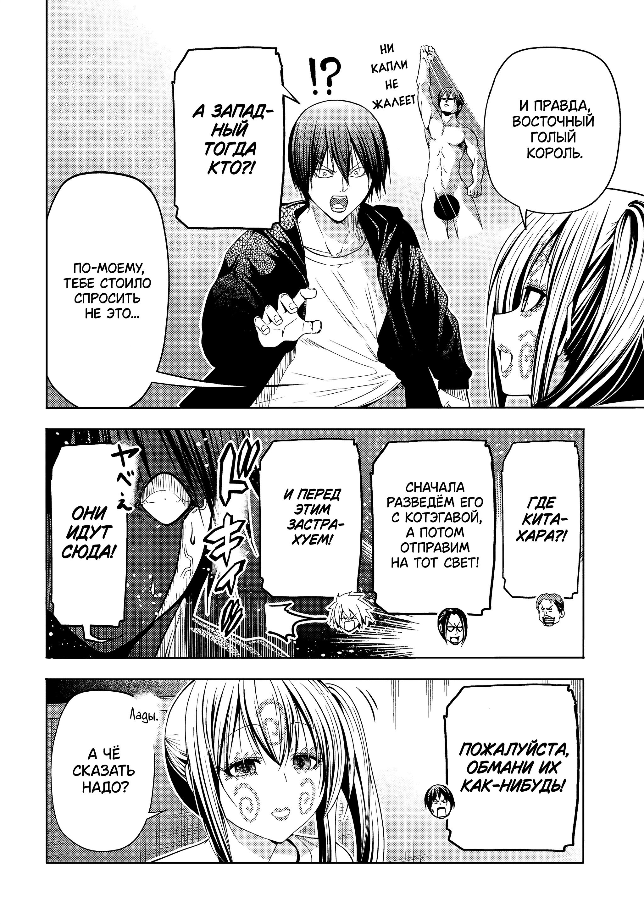 Манга Необъятный океан - Глава 108 Страница 13