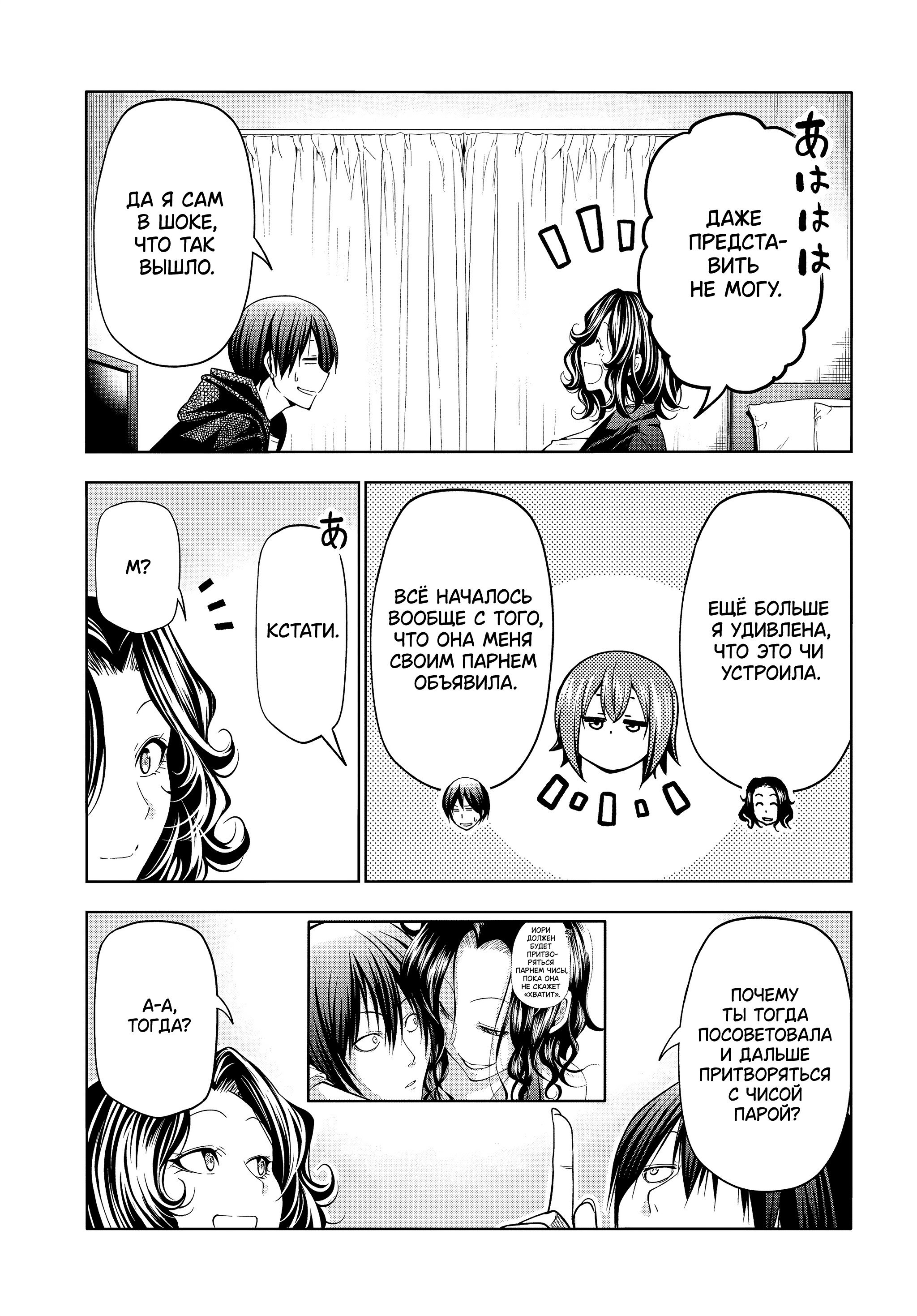 Манга Необъятный океан - Глава 108 Страница 26