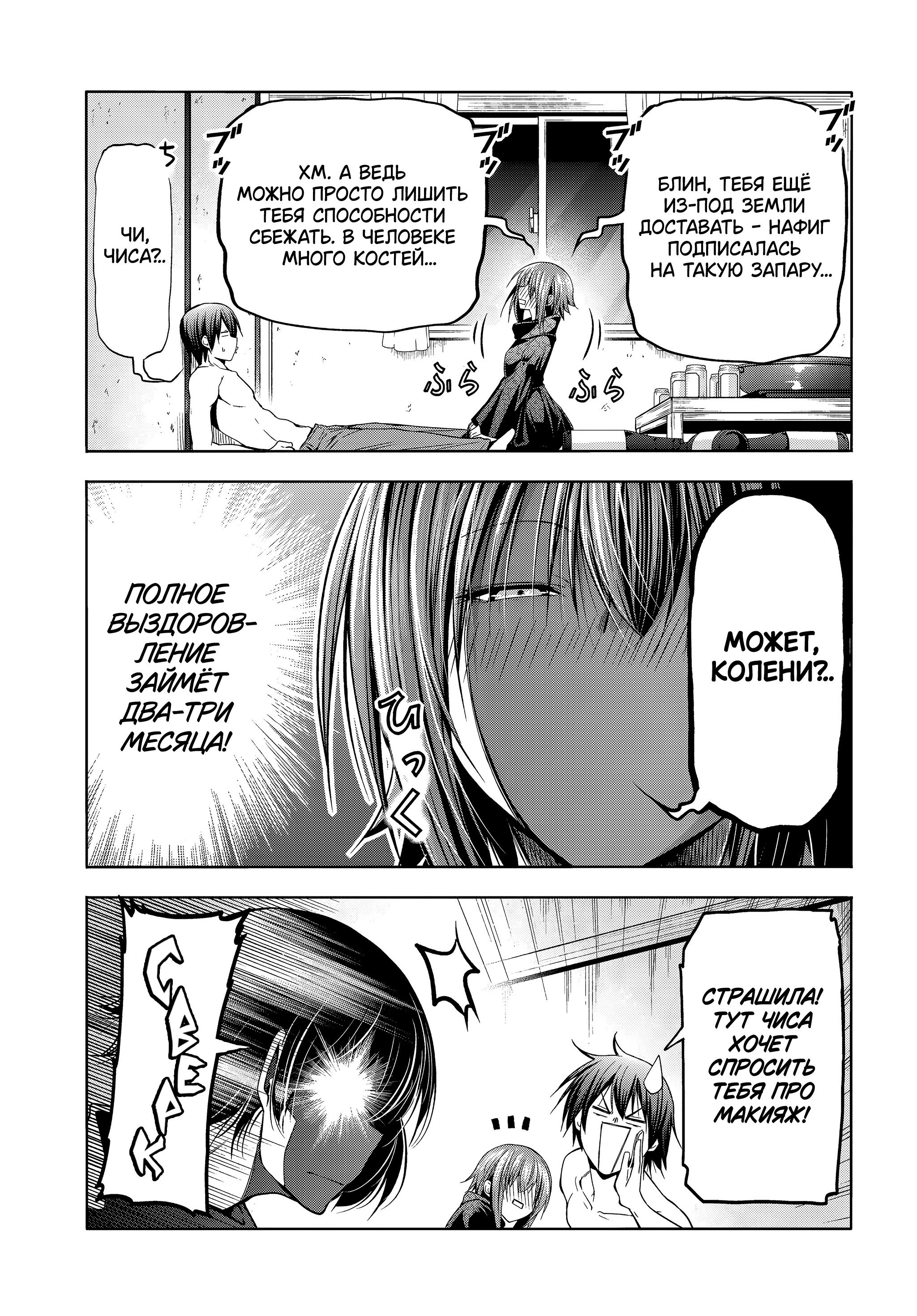 Манга Необъятный океан - Глава 108 Страница 6