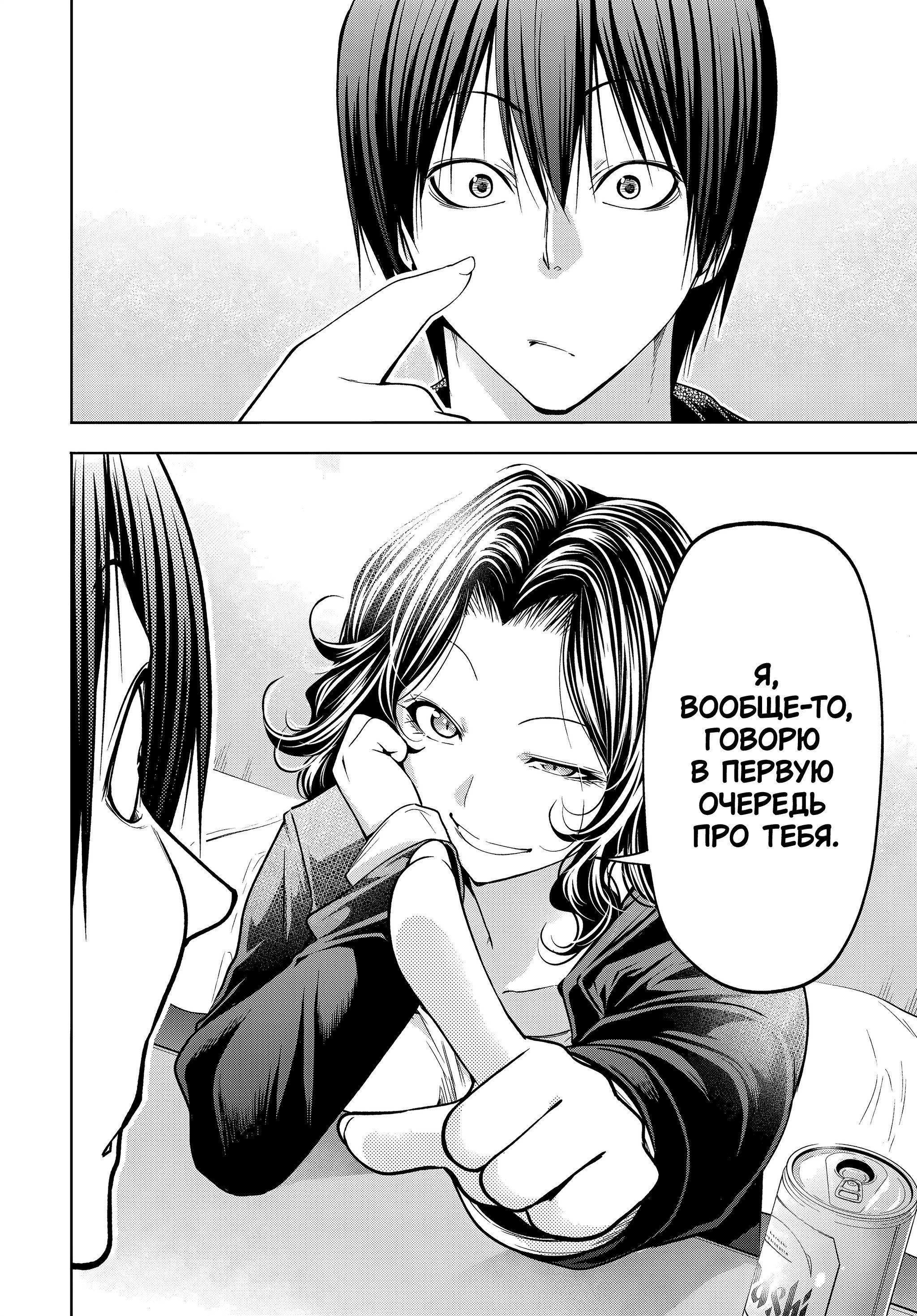 Манга Необъятный океан - Глава 108 Страница 29