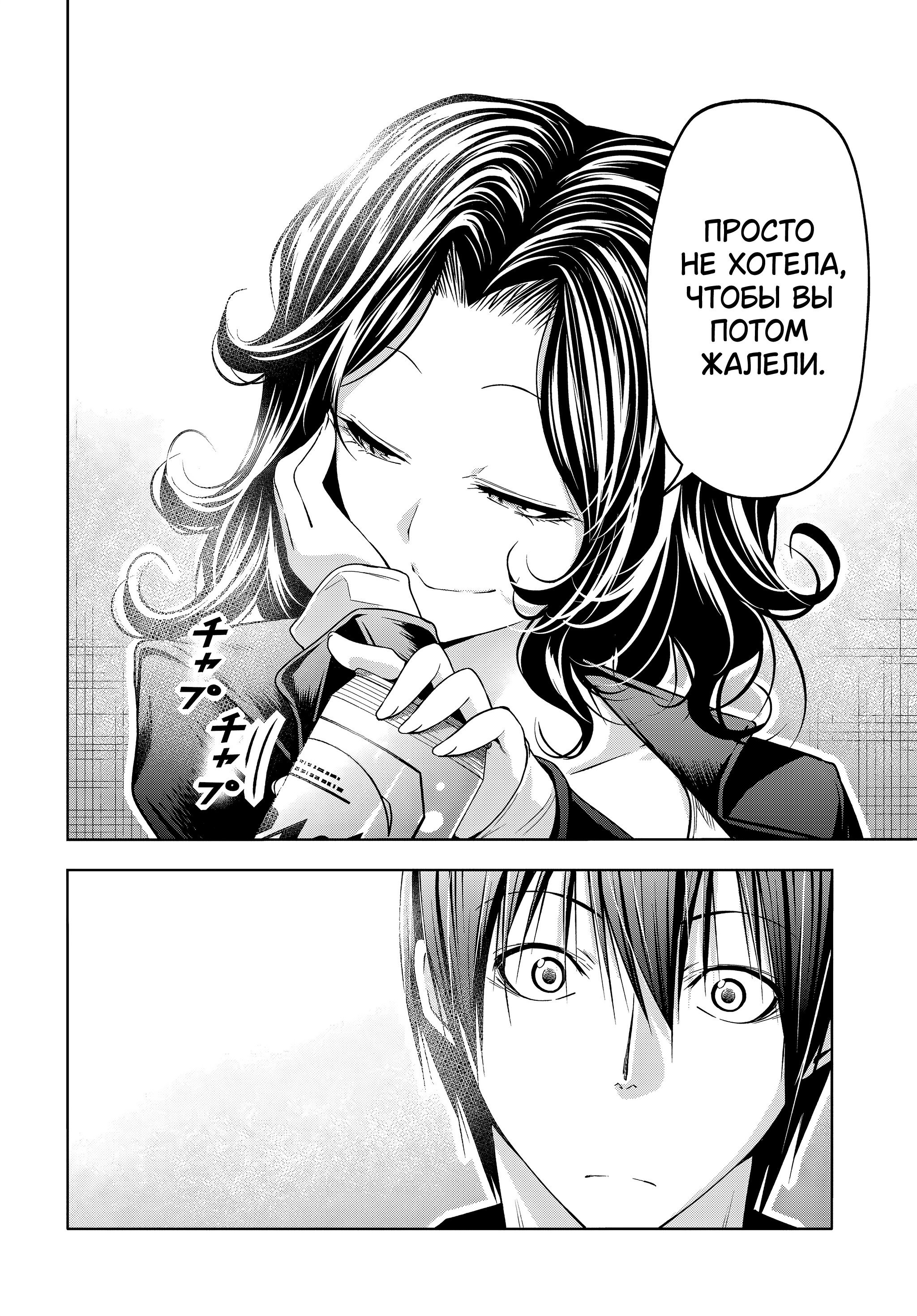 Манга Необъятный океан - Глава 108 Страница 27