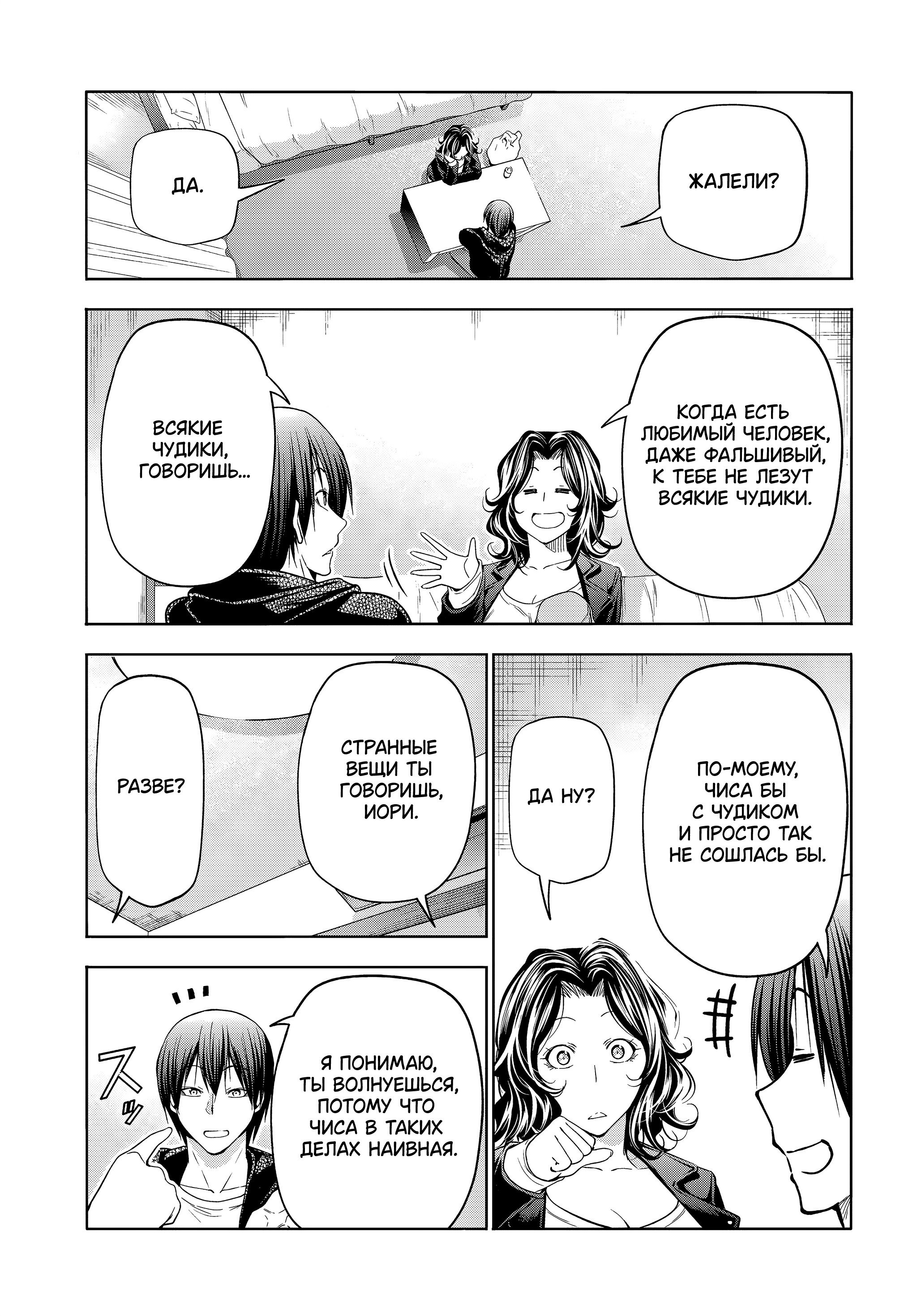 Манга Необъятный океан - Глава 108 Страница 28