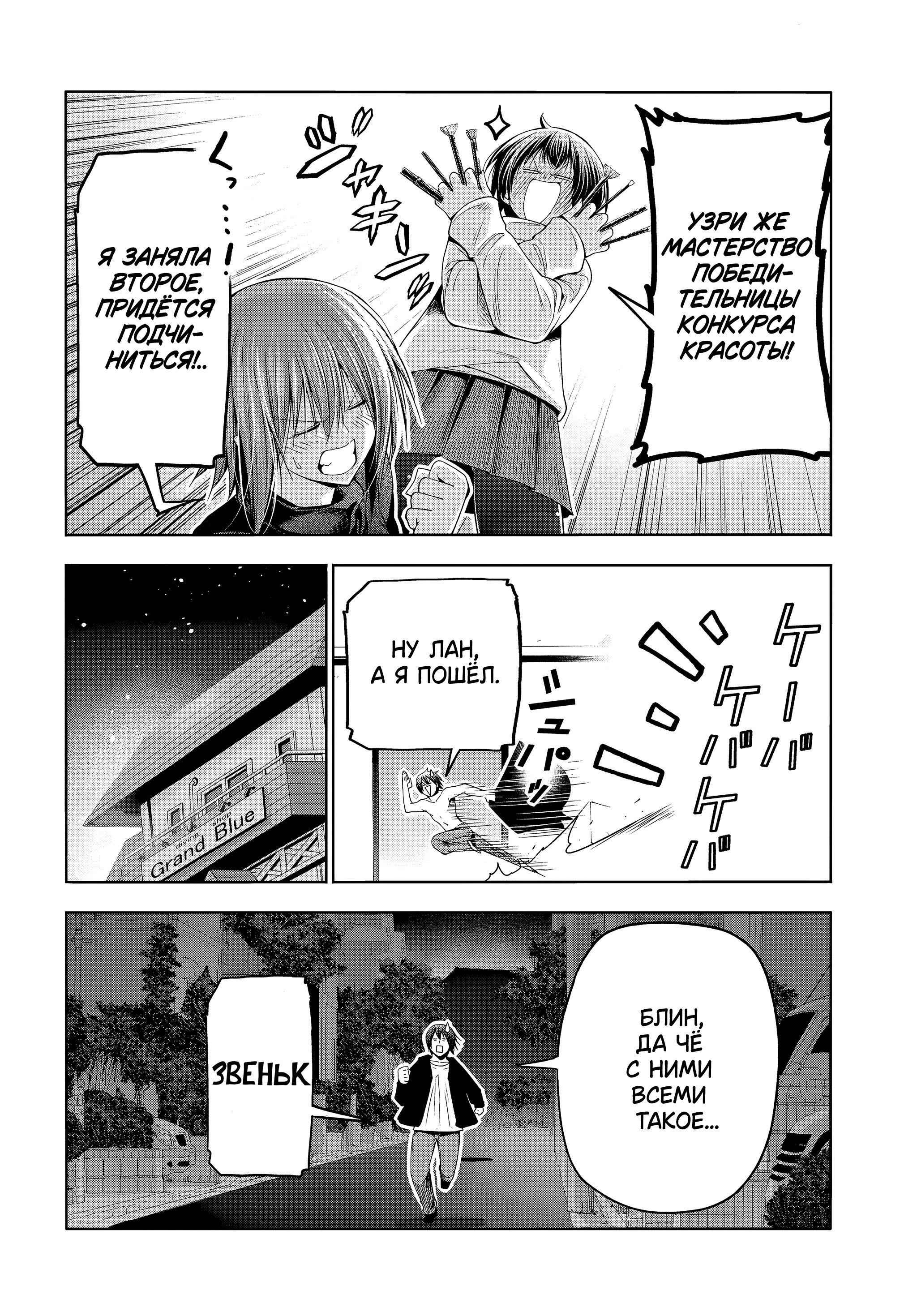 Манга Необъятный океан - Глава 108 Страница 7