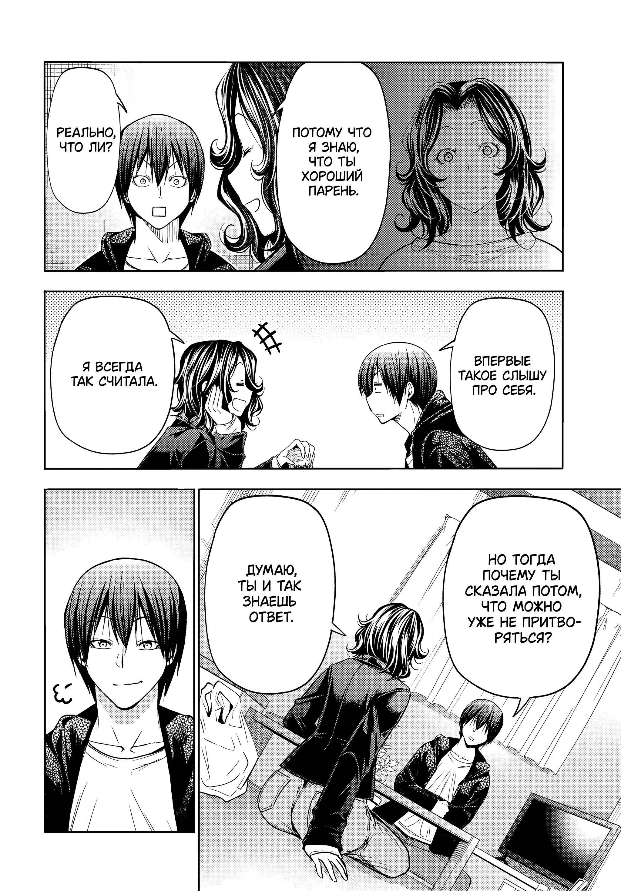 Манга Необъятный океан - Глава 108 Страница 31