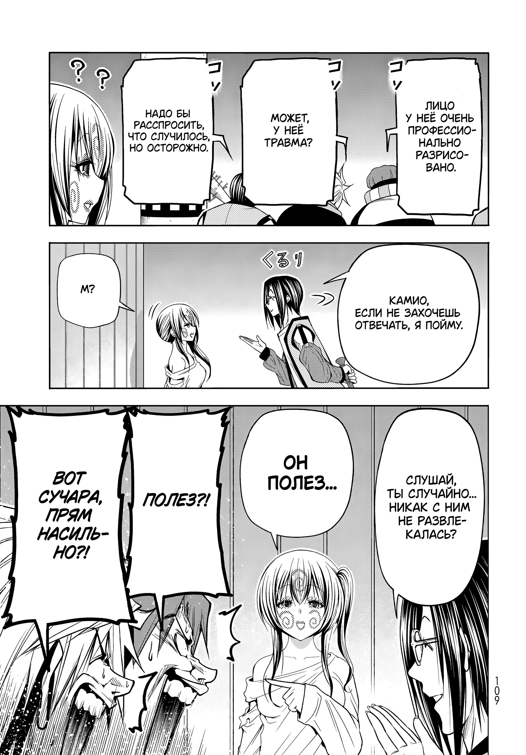 Манга Необъятный океан - Глава 108 Страница 16