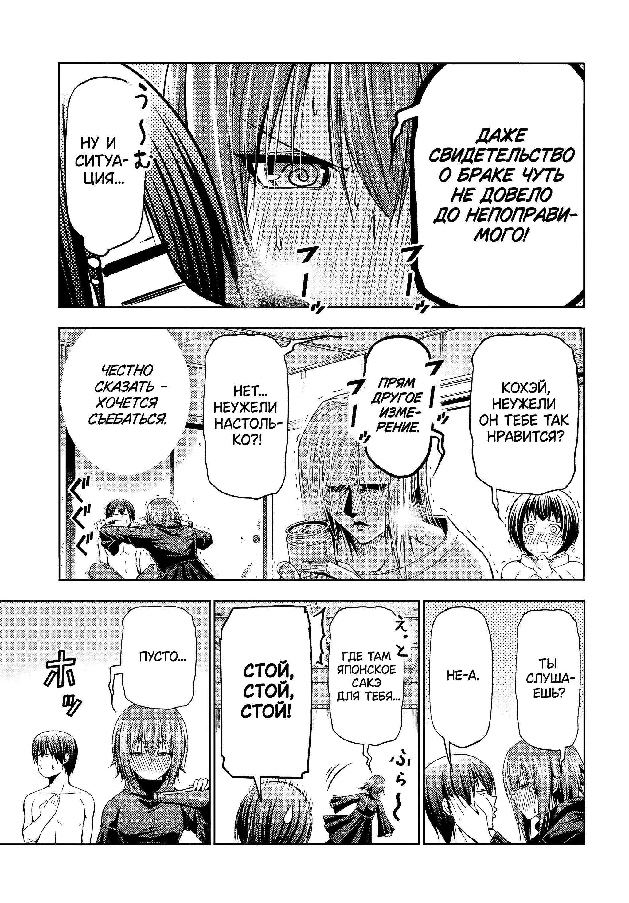 Манга Необъятный океан - Глава 108 Страница 4