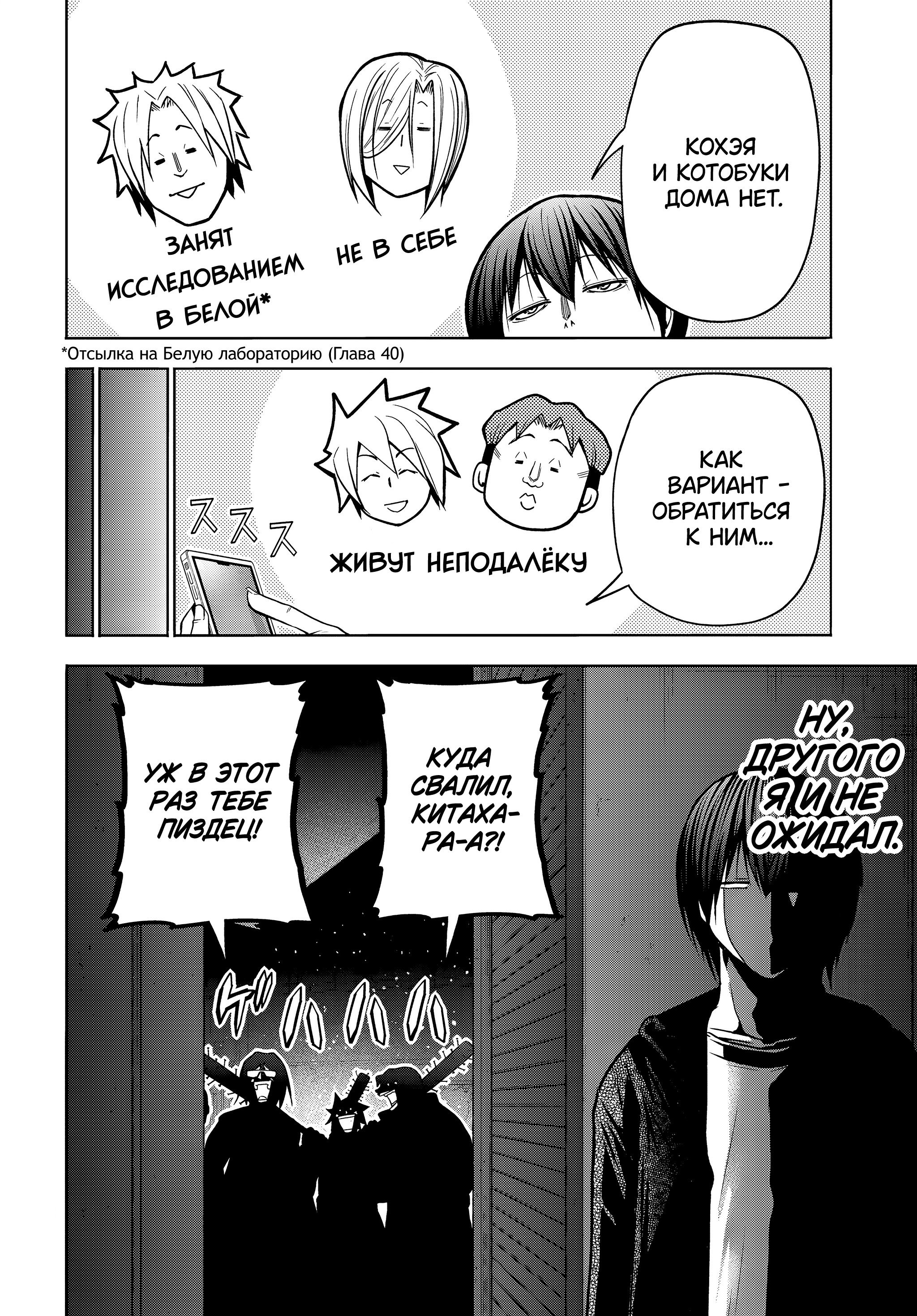 Манга Необъятный океан - Глава 108 Страница 9