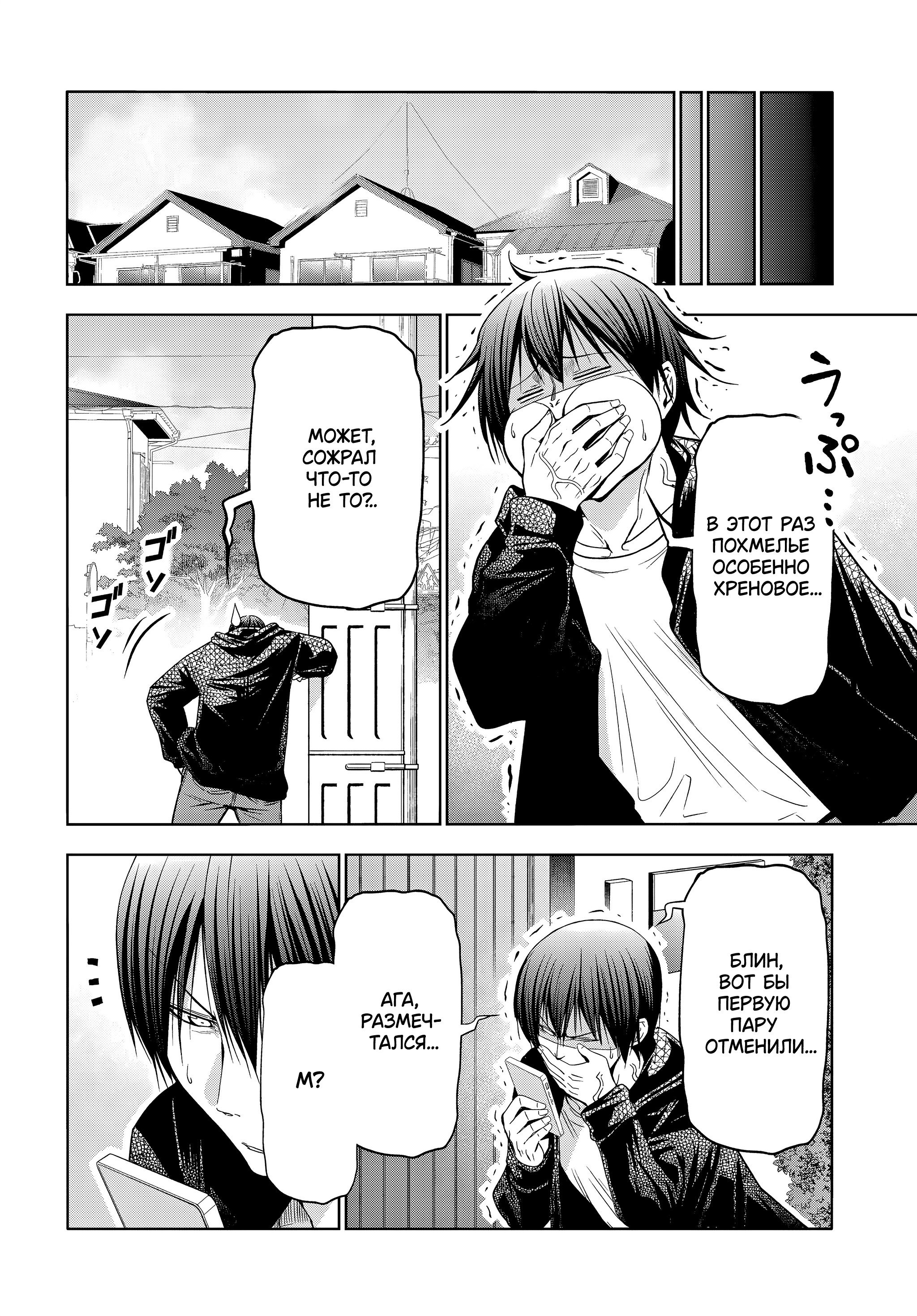 Манга Необъятный океан - Глава 108 Страница 33