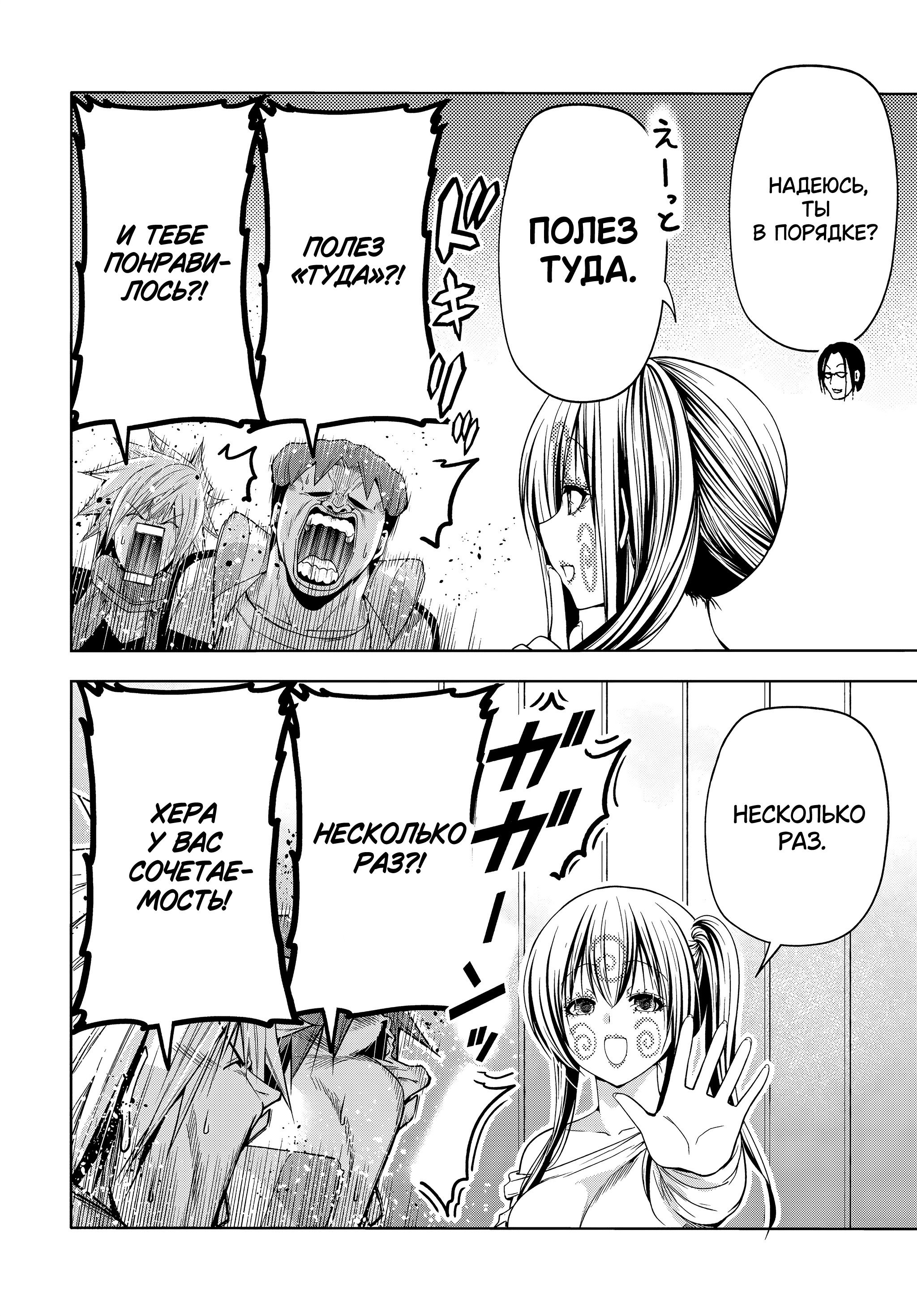 Манга Необъятный океан - Глава 108 Страница 17