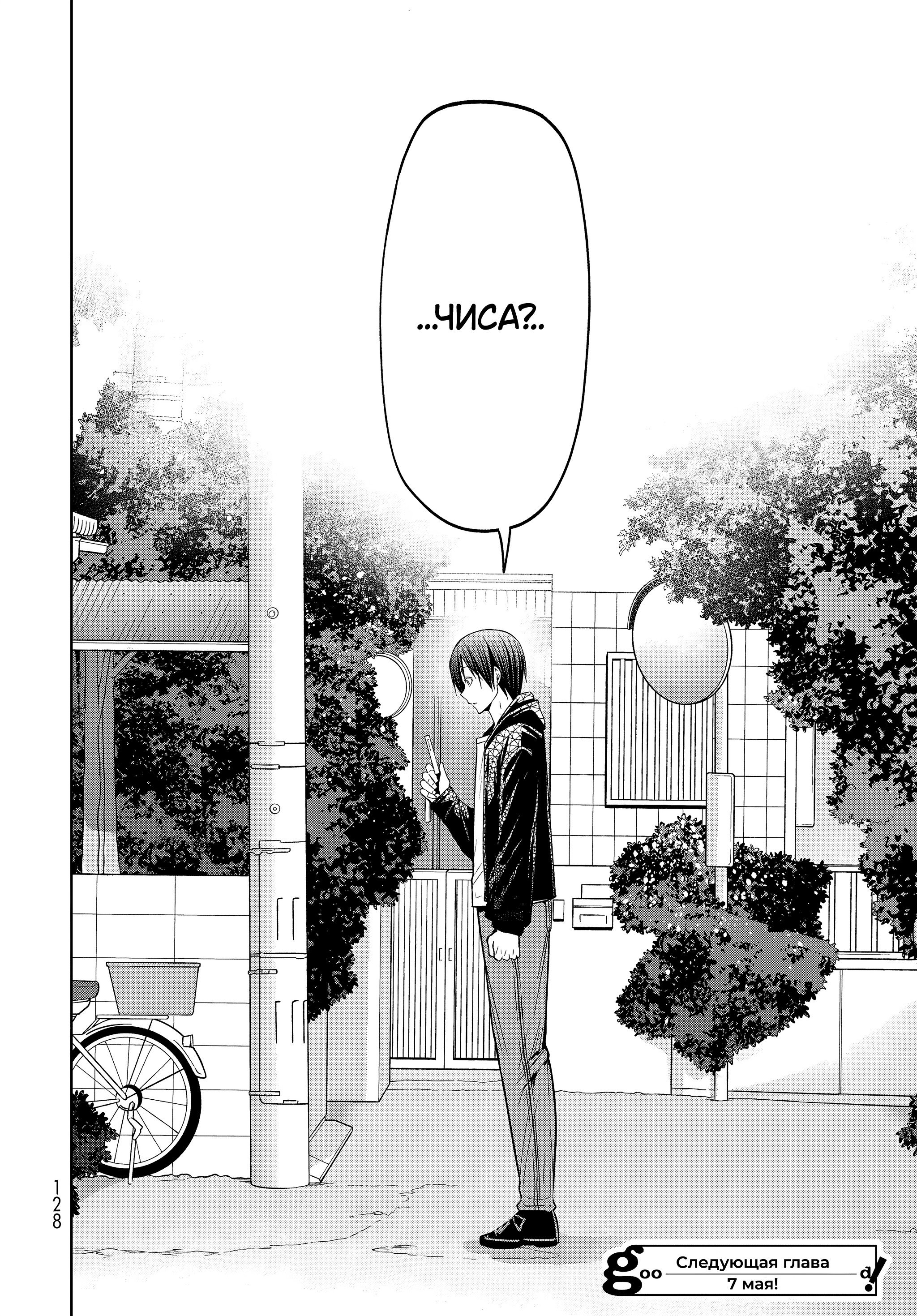 Манга Необъятный океан - Глава 108 Страница 35