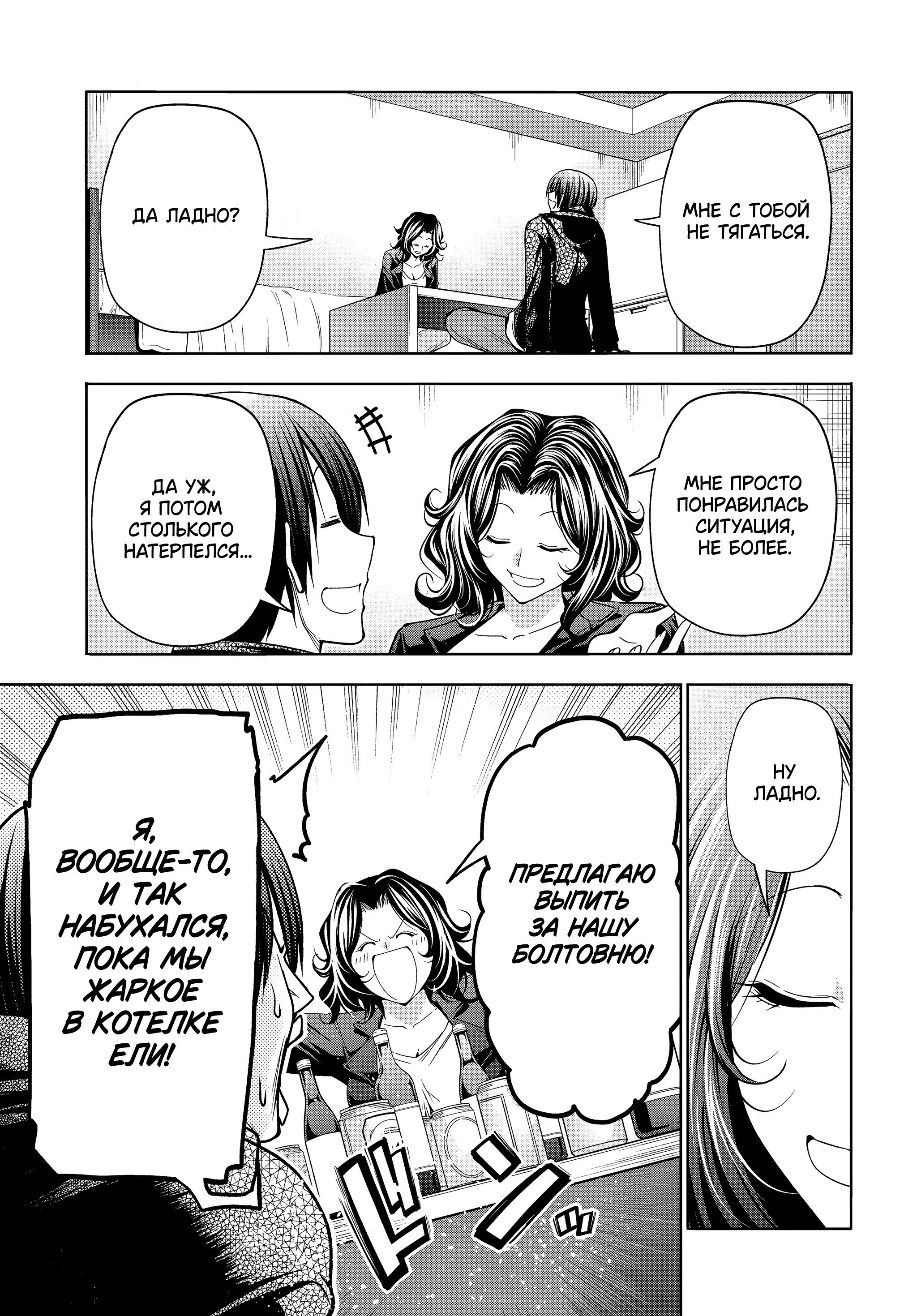 Манга Необъятный океан - Глава 108 Страница 32