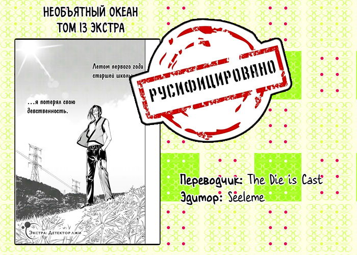 Манга Необъятный океан - Глава 54 Страница 33