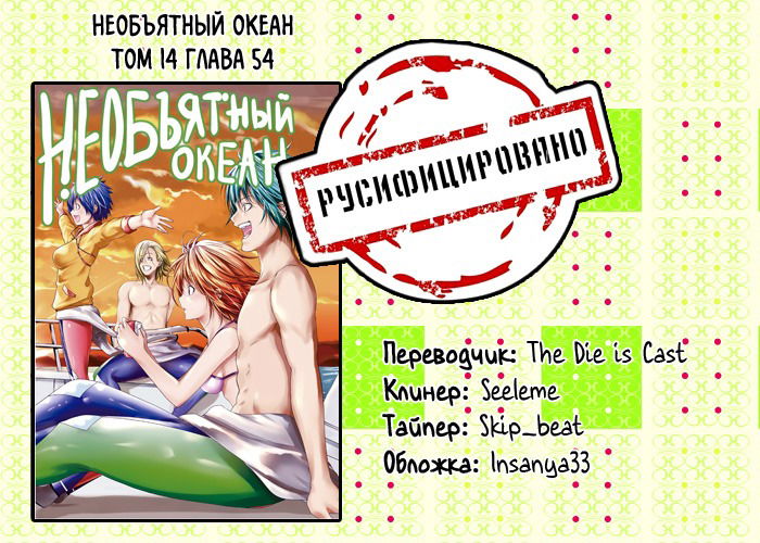 Манга Необъятный океан - Глава 54 Страница 31