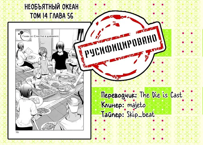 Манга Необъятный океан - Глава 56 Страница 50