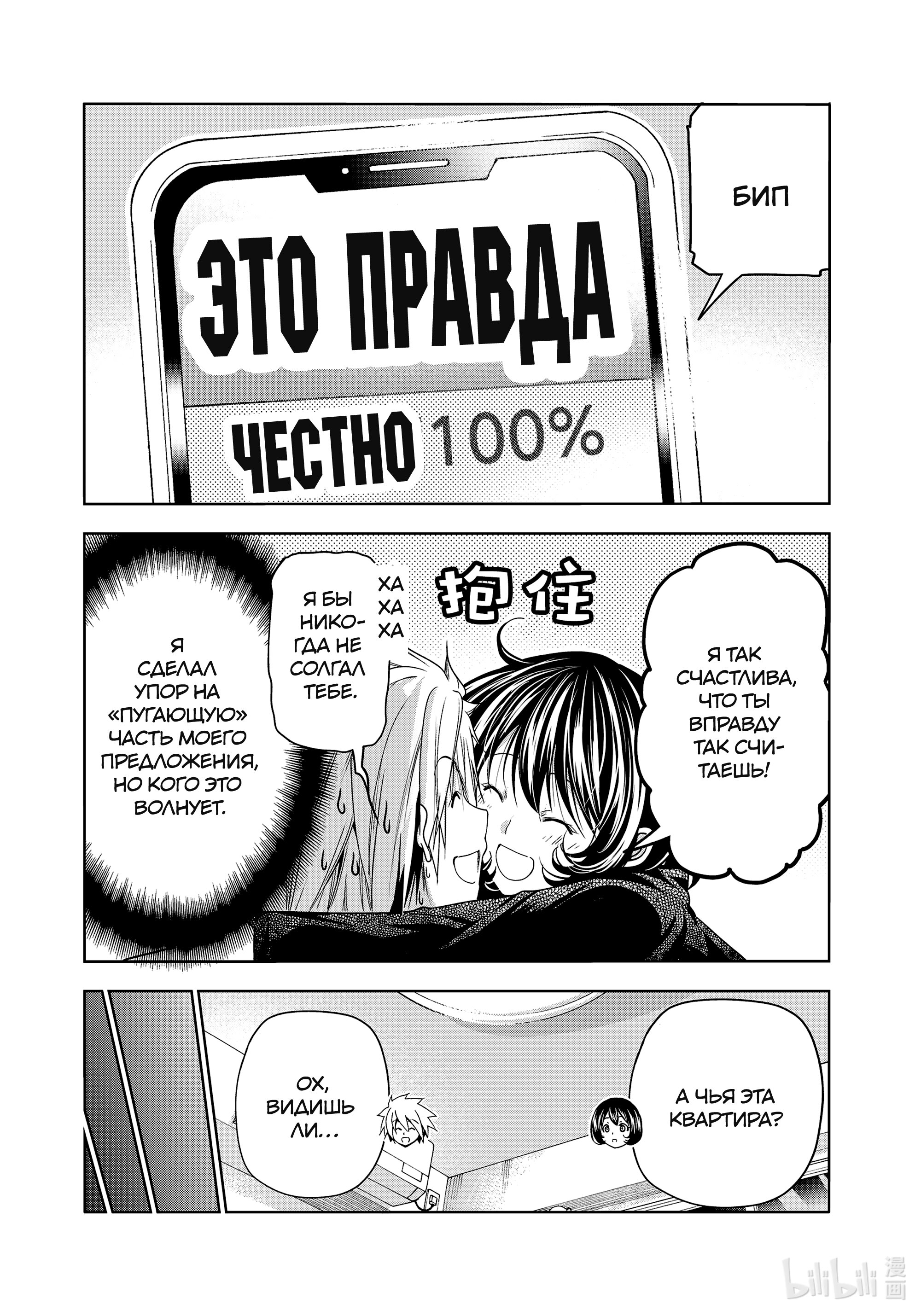 Манга Необъятный океан - Глава 85 Страница 38