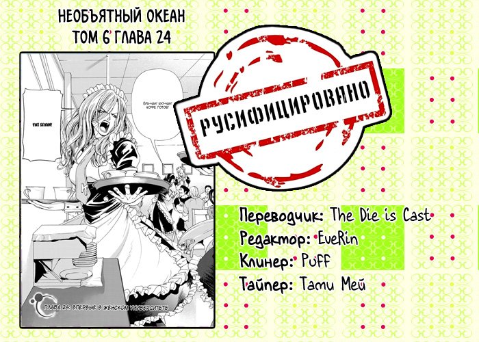 Манга Необъятный океан - Глава 24 Страница 48