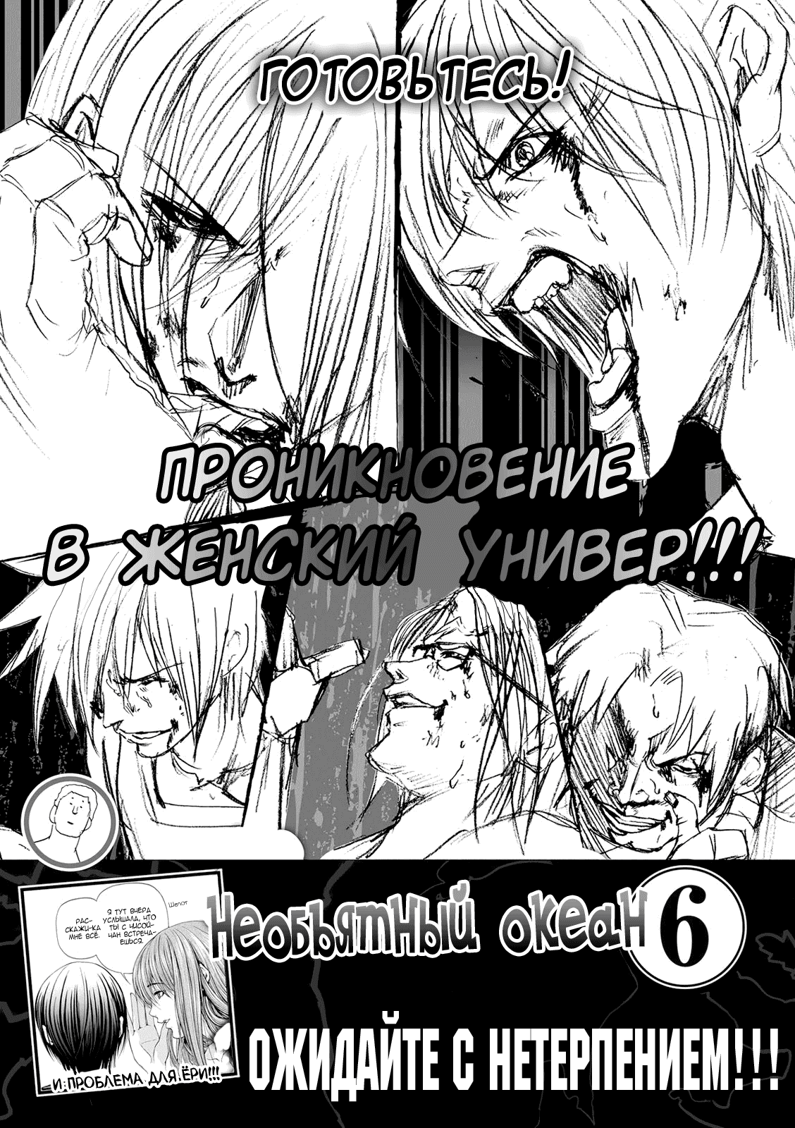 Манга Необъятный океан - Глава 22 Страница 34