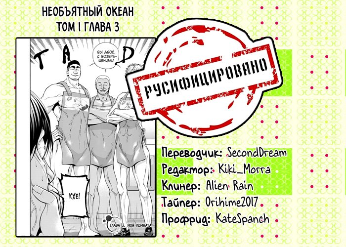 Манга Необъятный океан - Глава 3 Страница 45