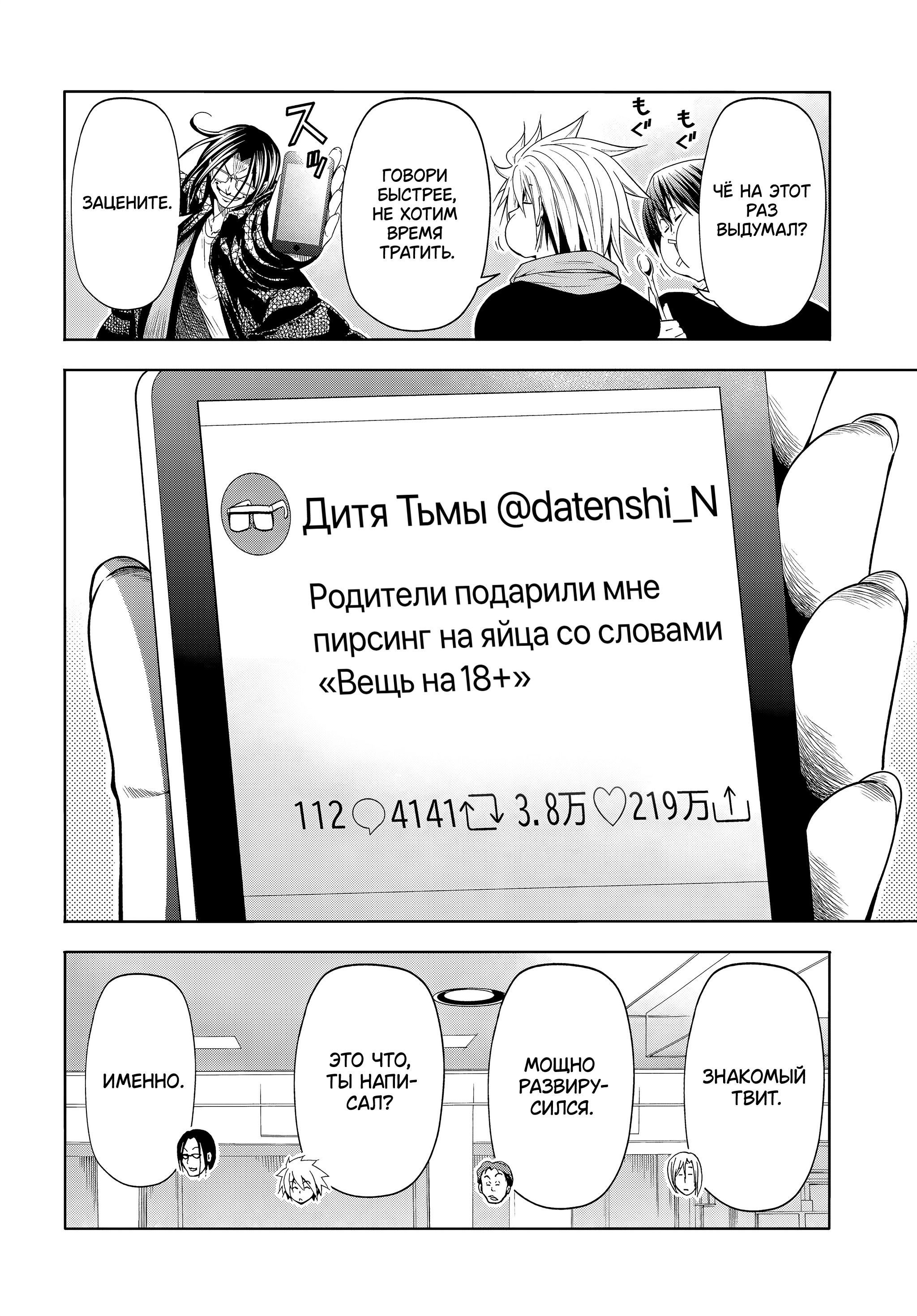 Манга Необъятный океан - Глава 101 Страница 5