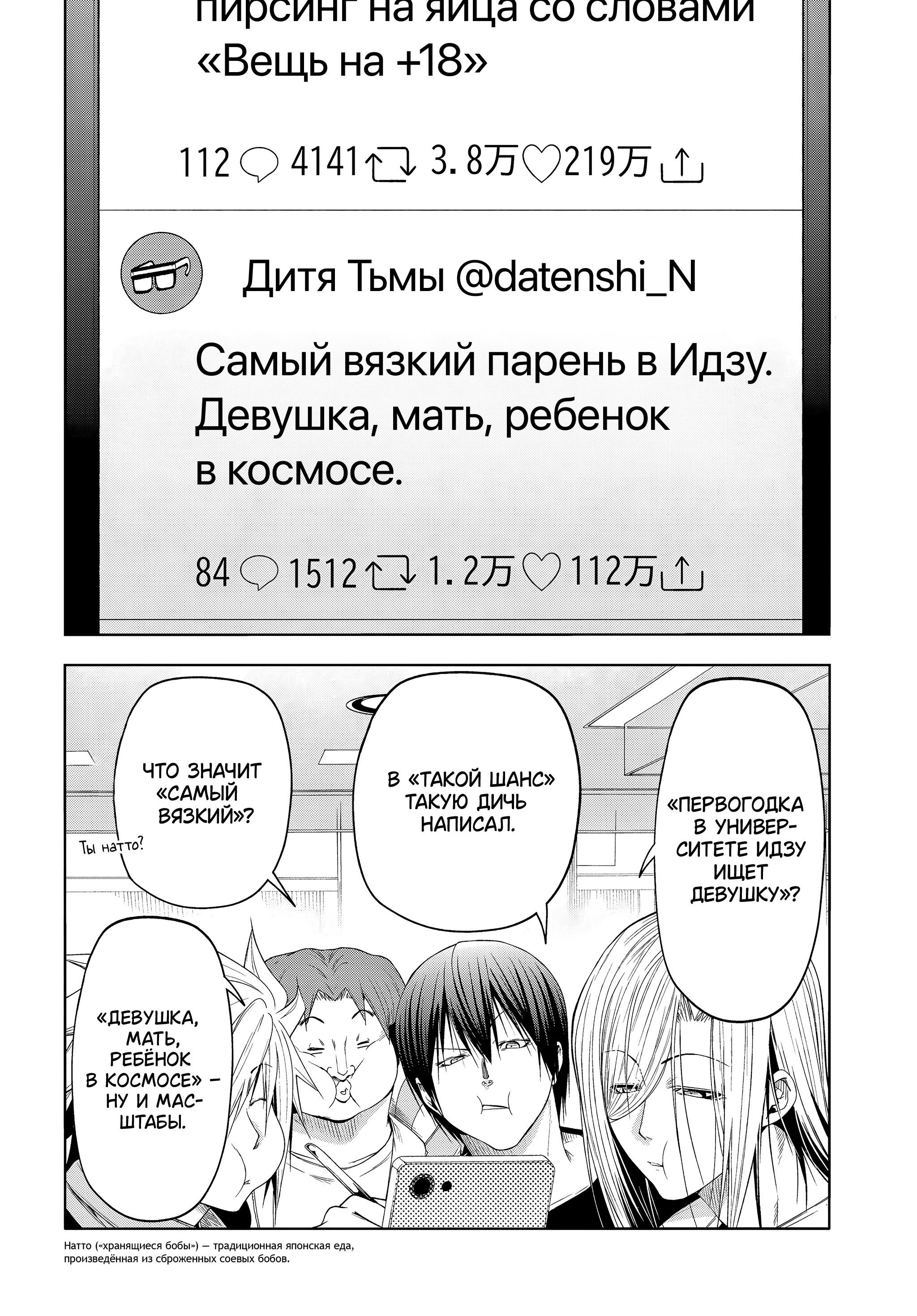 Манга Необъятный океан - Глава 101 Страница 7