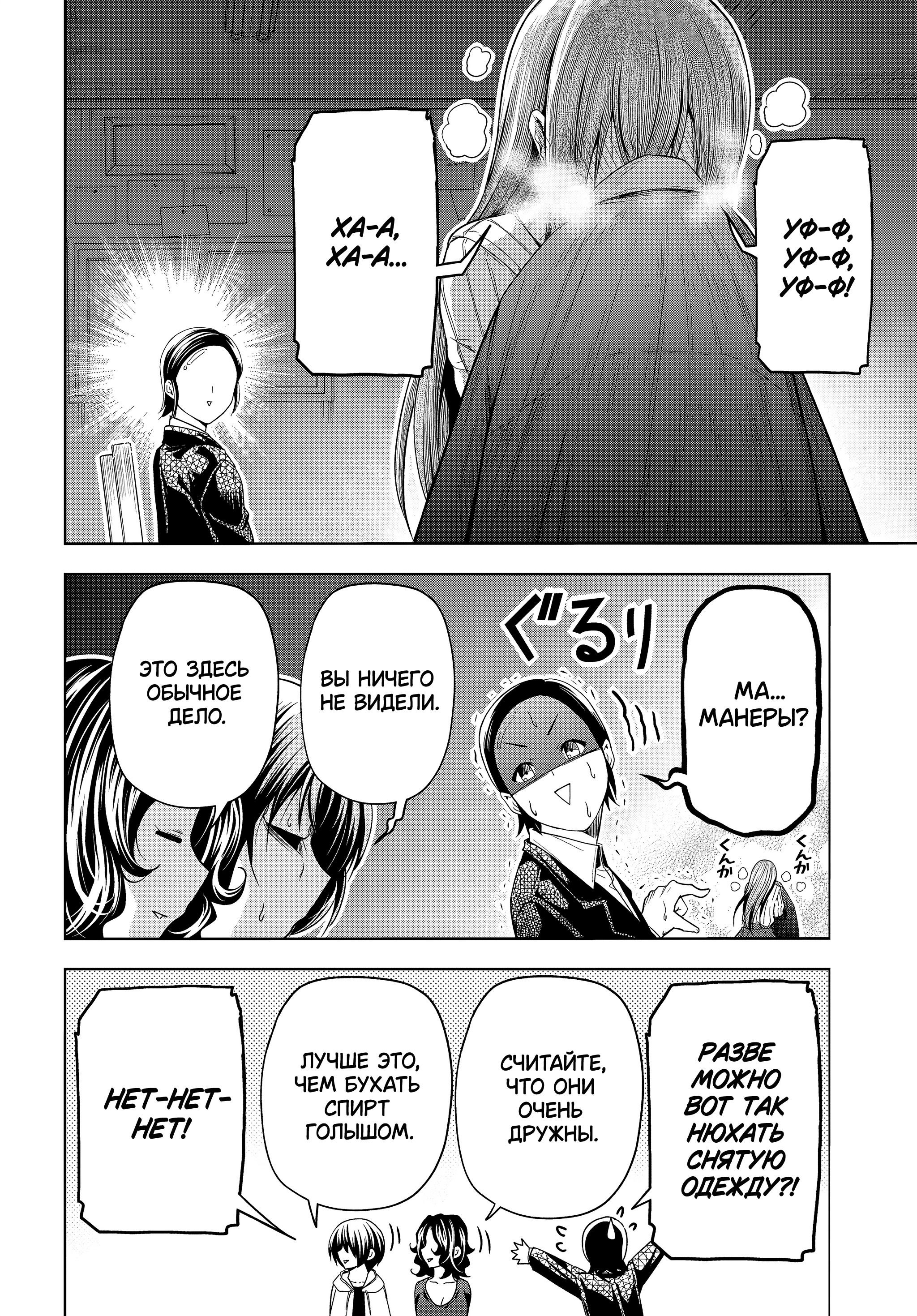 Манга Необъятный океан - Глава 101.5 Страница 21