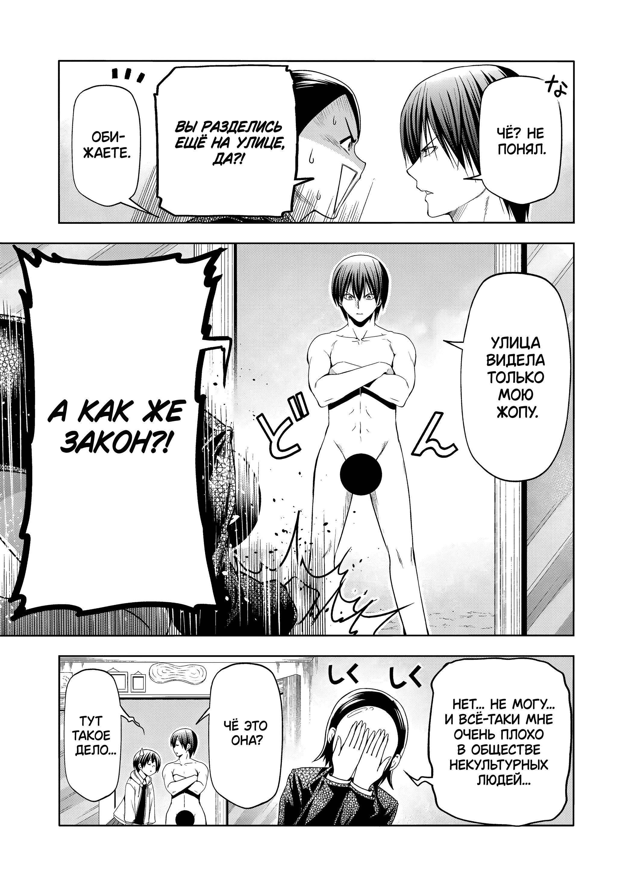 Манга Необъятный океан - Глава 101.5 Страница 24