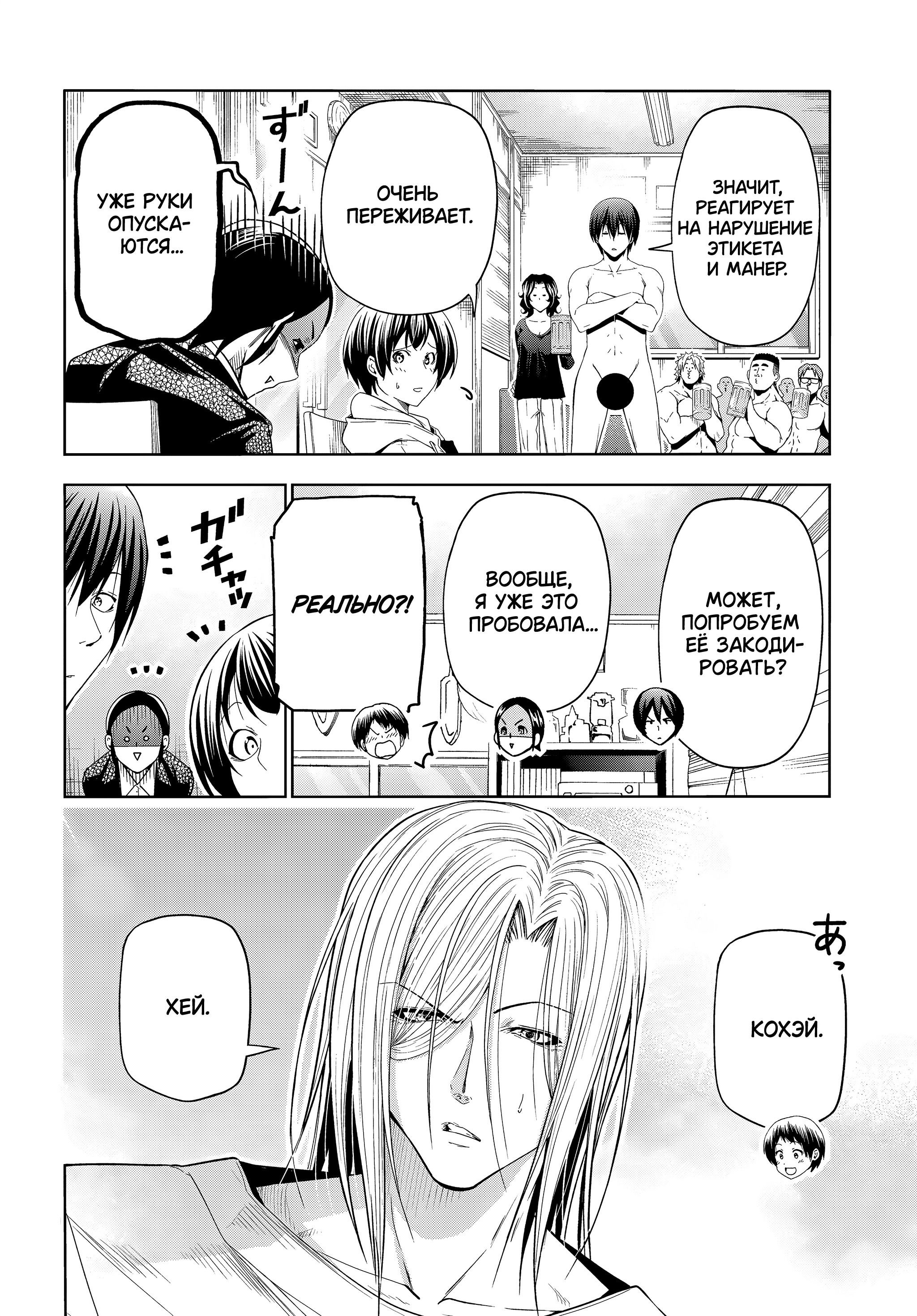 Манга Необъятный океан - Глава 101.5 Страница 25