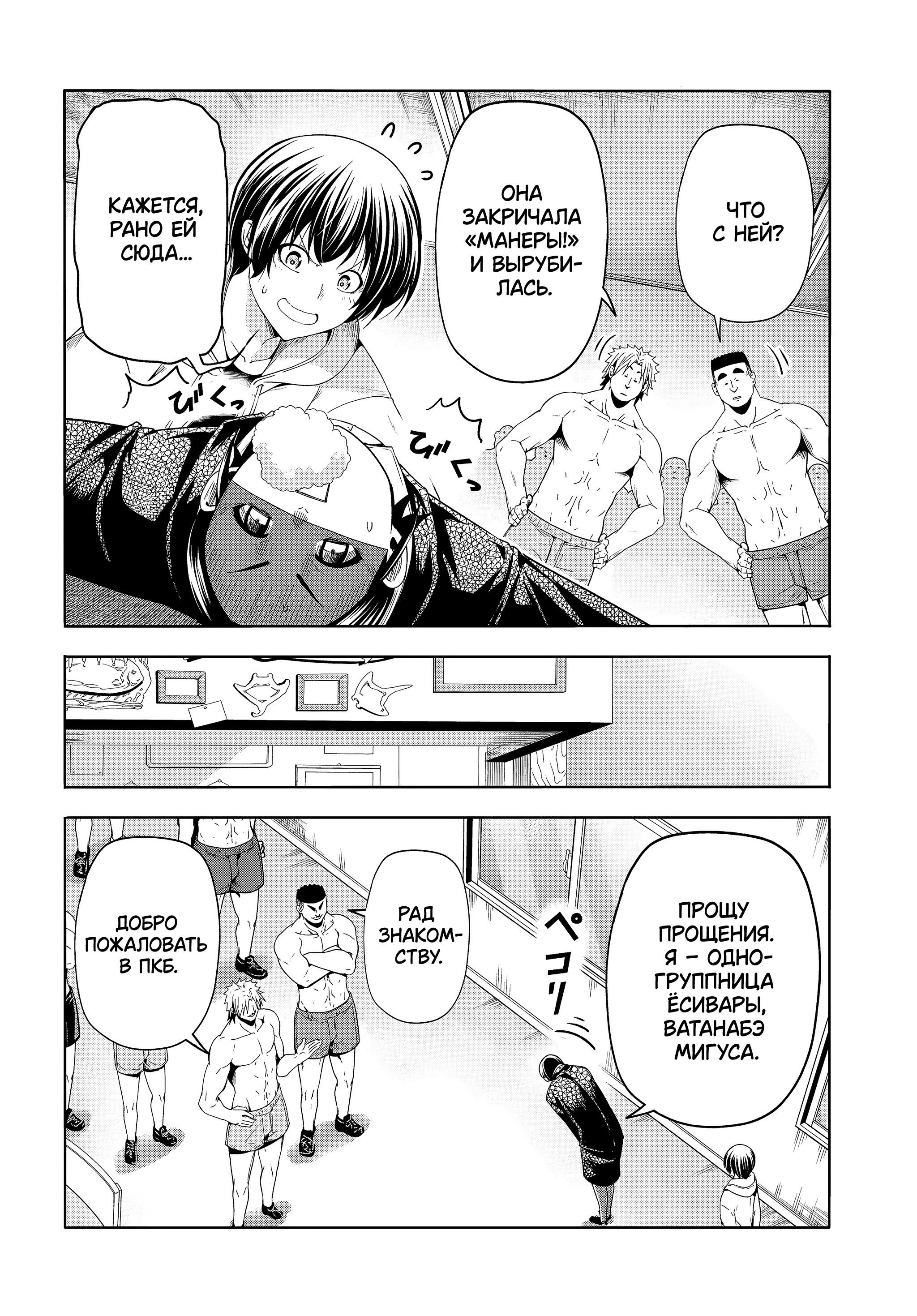 Манга Необъятный океан - Глава 101.5 Страница 7