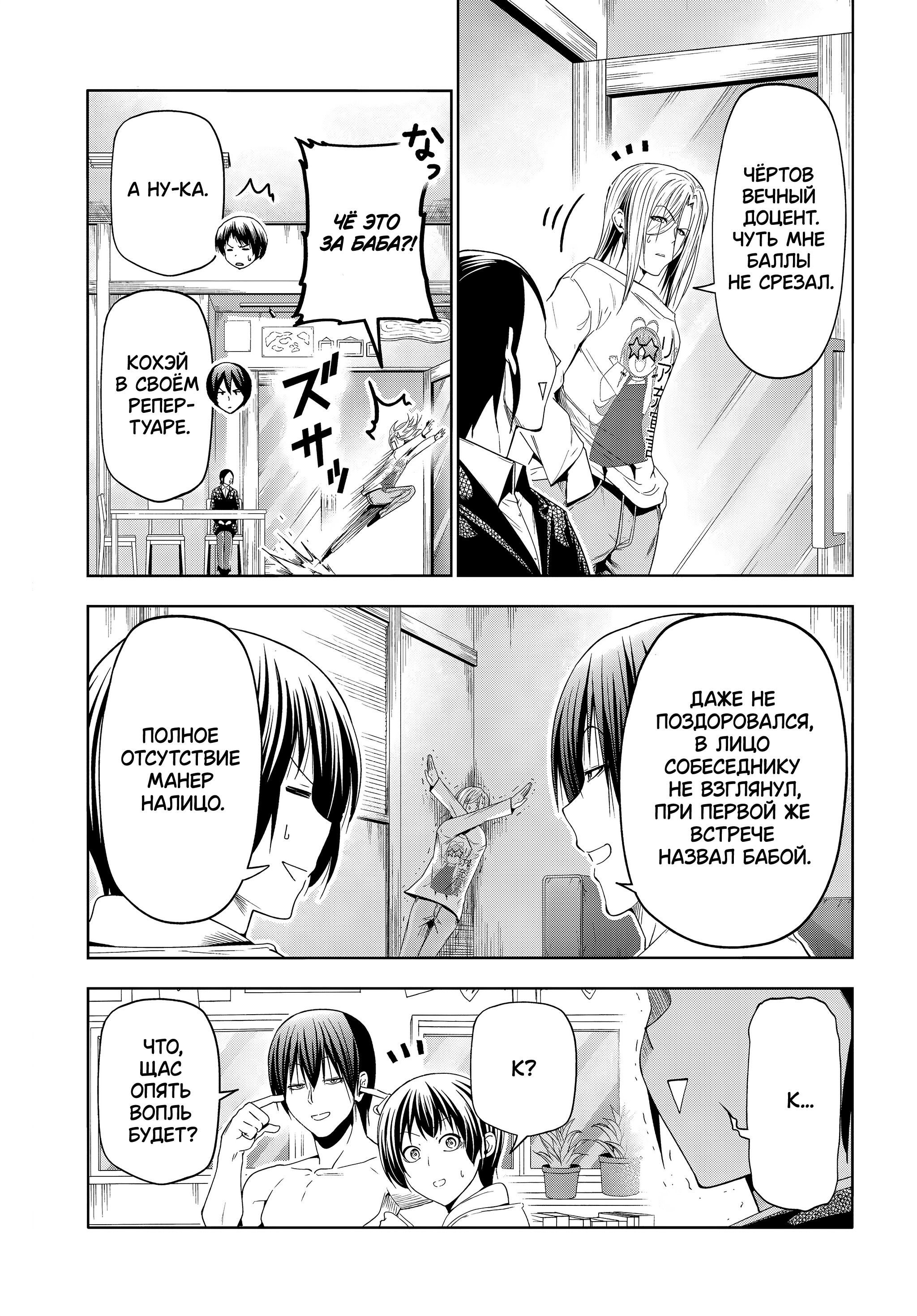 Манга Необъятный океан - Глава 101.5 Страница 26