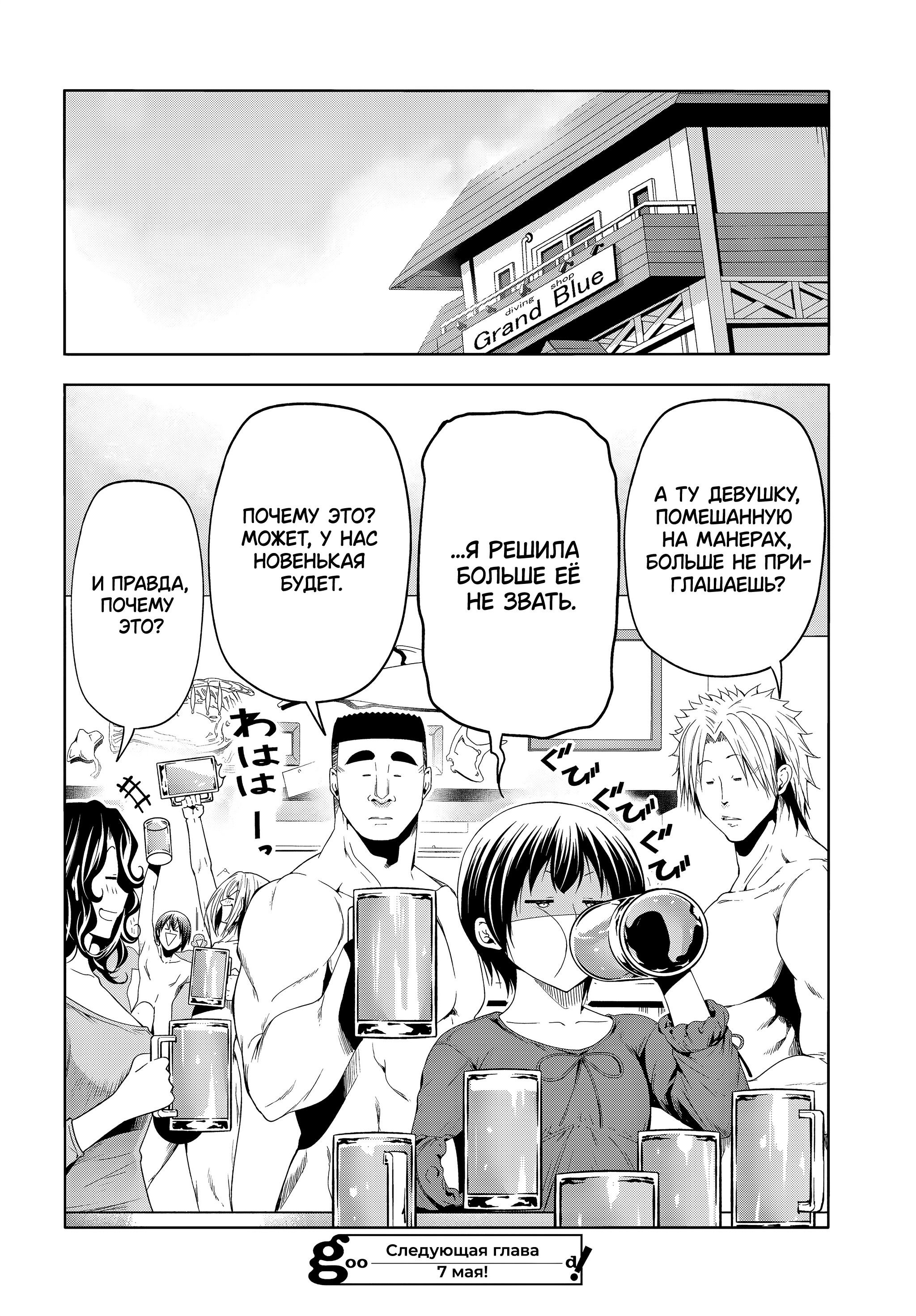 Манга Необъятный океан - Глава 101.5 Страница 29