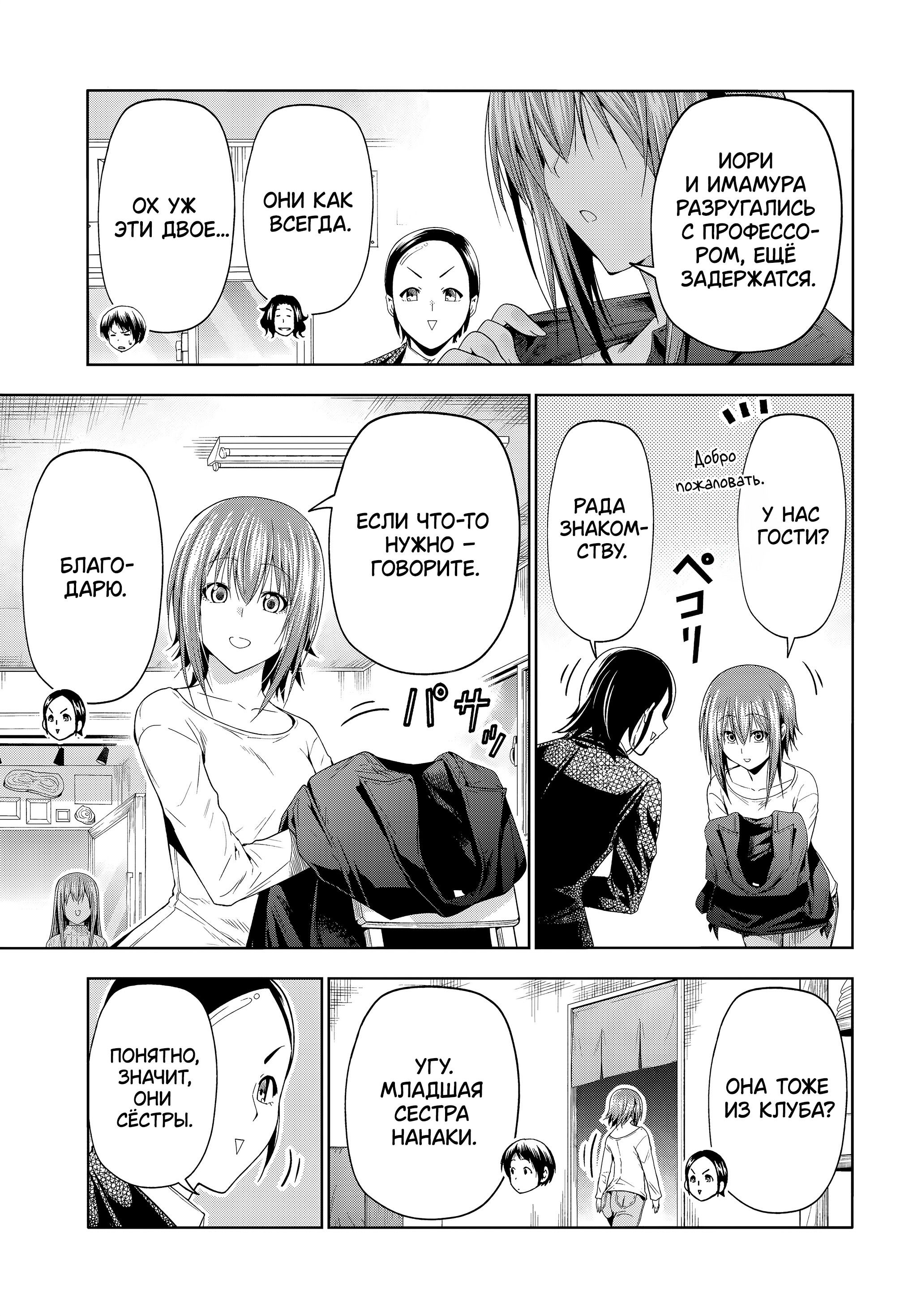 Манга Необъятный океан - Глава 101.5 Страница 20