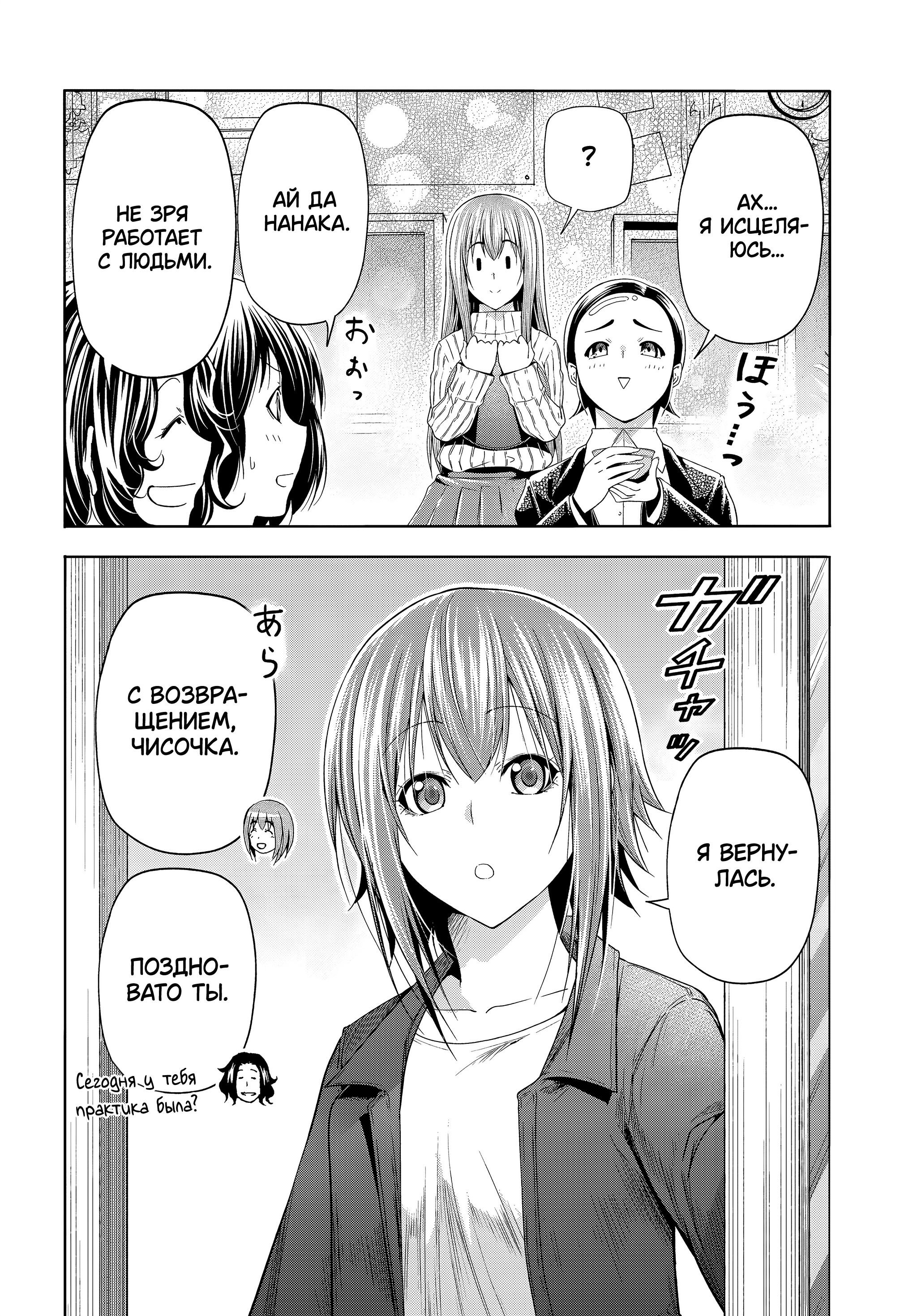 Манга Необъятный океан - Глава 101.5 Страница 19