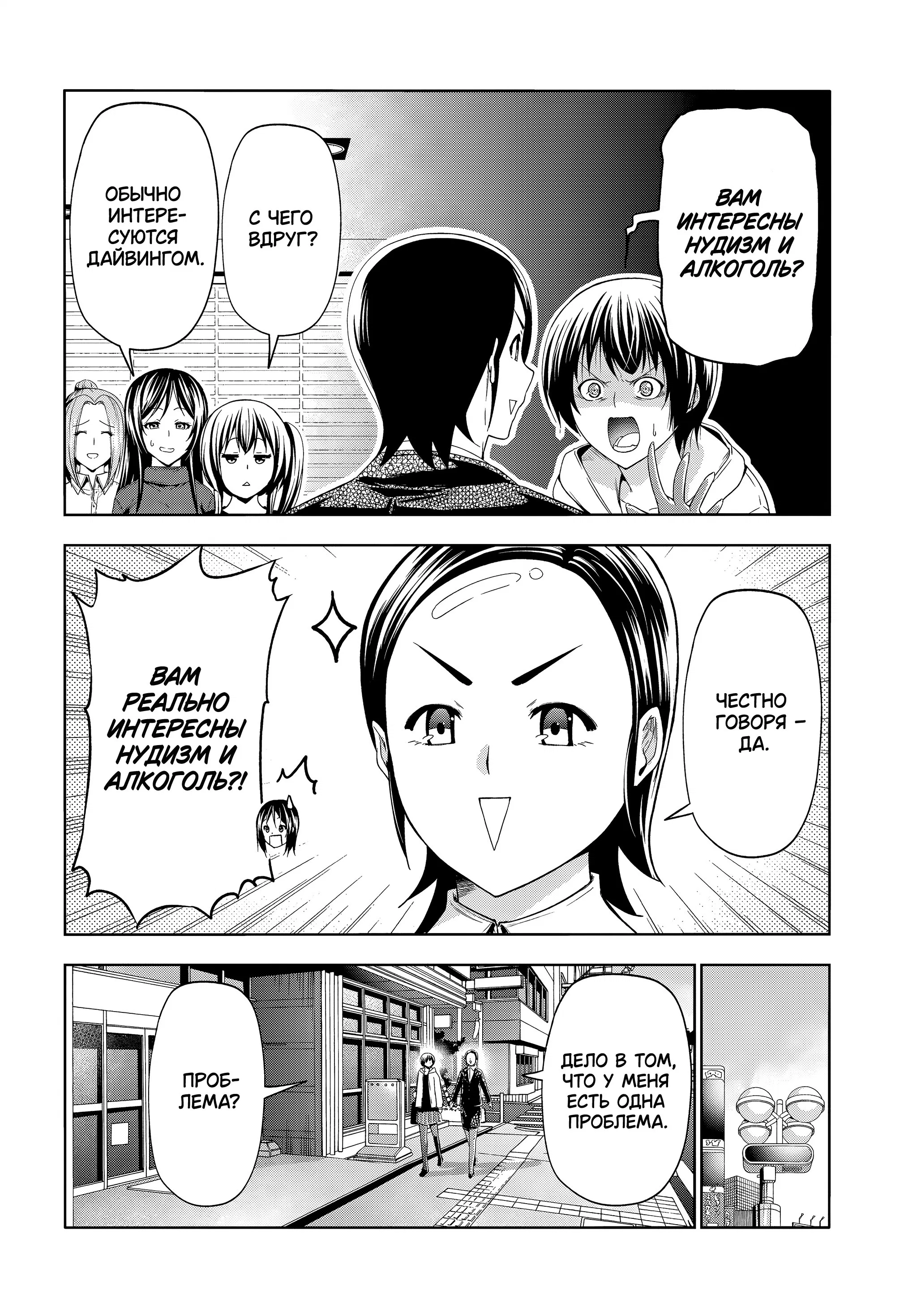 Манга Необъятный океан - Глава 101.5 Страница 3