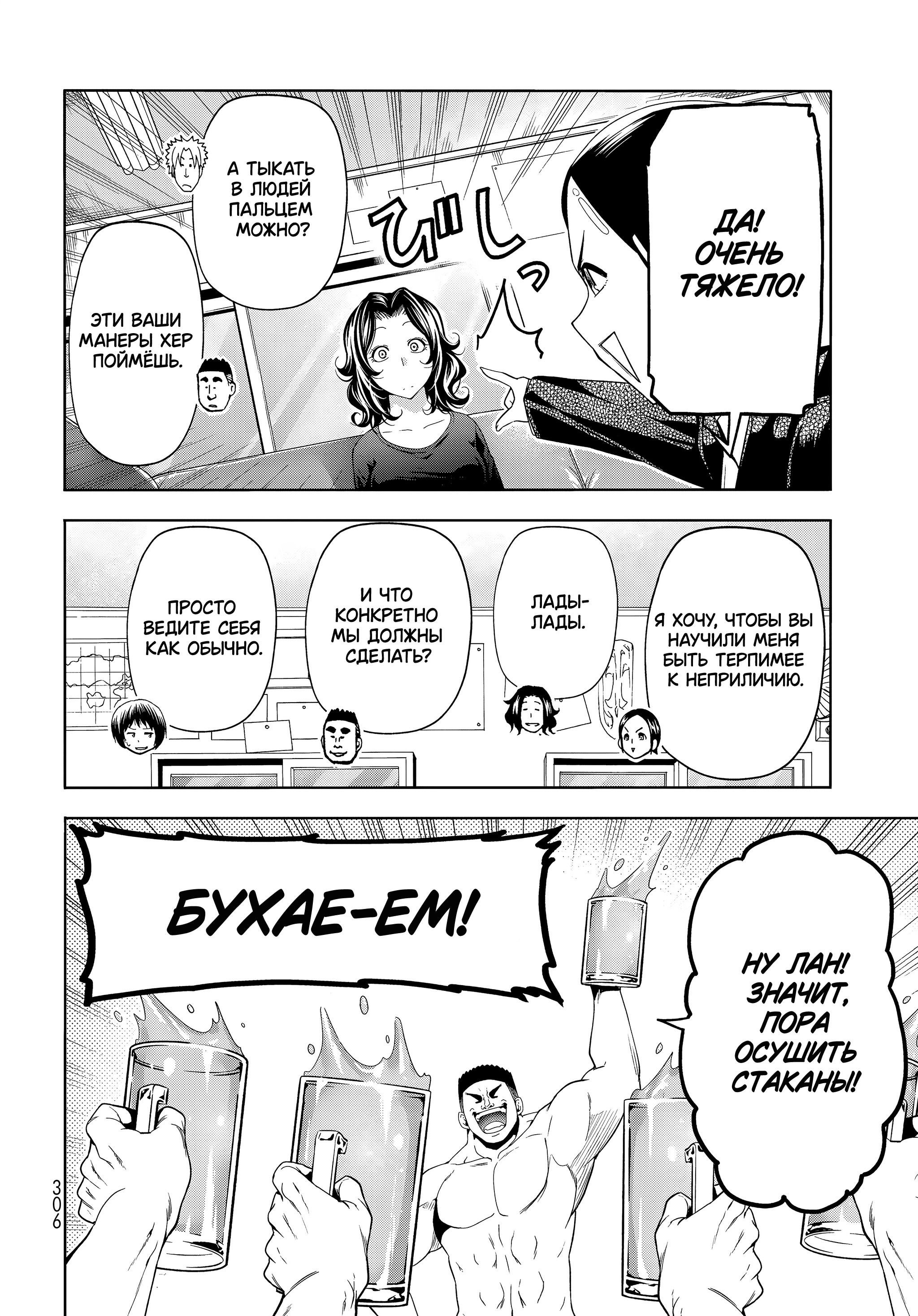 Манга Необъятный океан - Глава 101.5 Страница 11