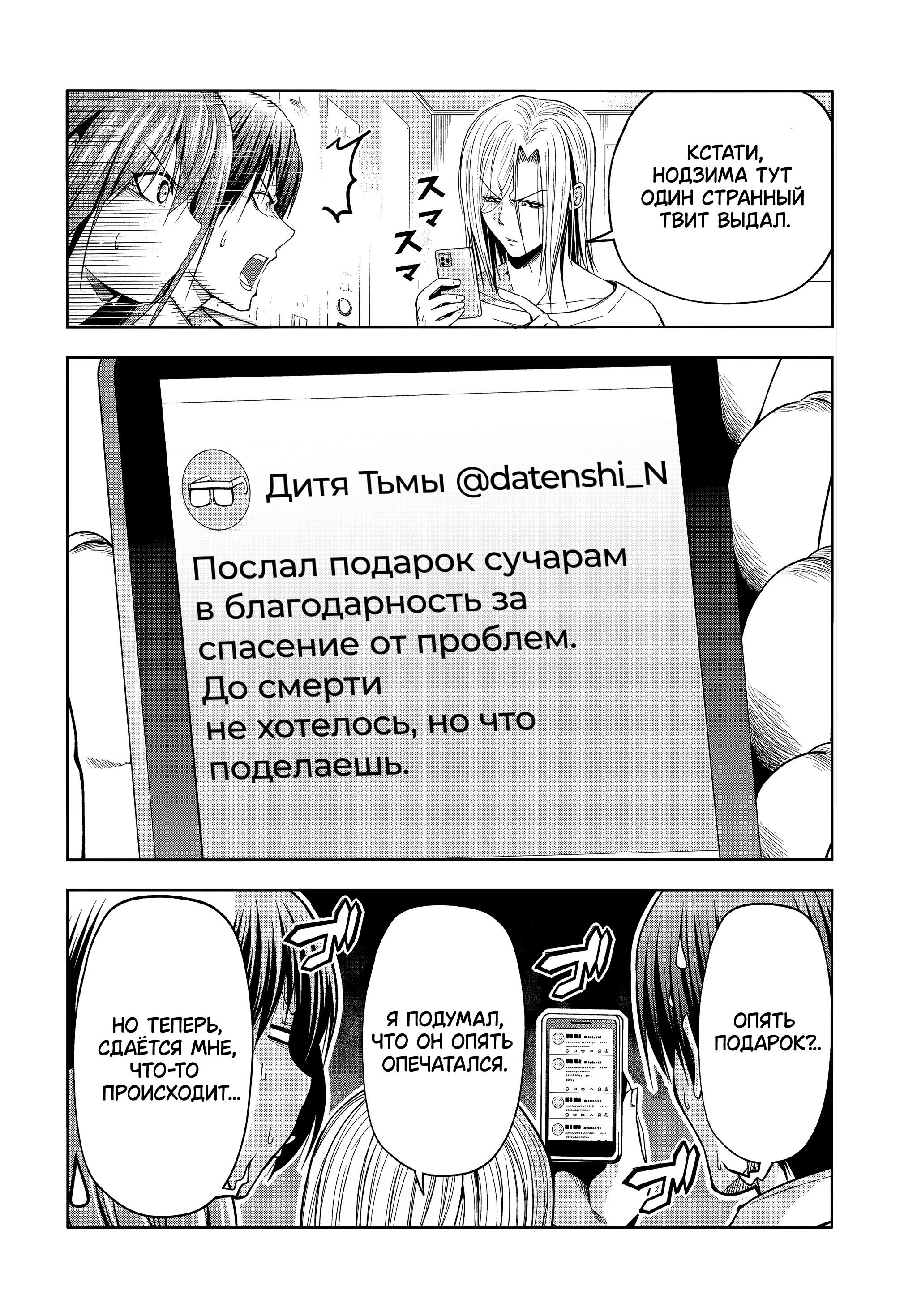 Манга Необъятный океан - Глава 103 Страница 29