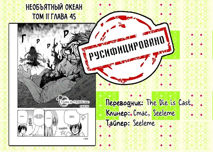 Манга Необъятный океан - Глава 45 Страница 37