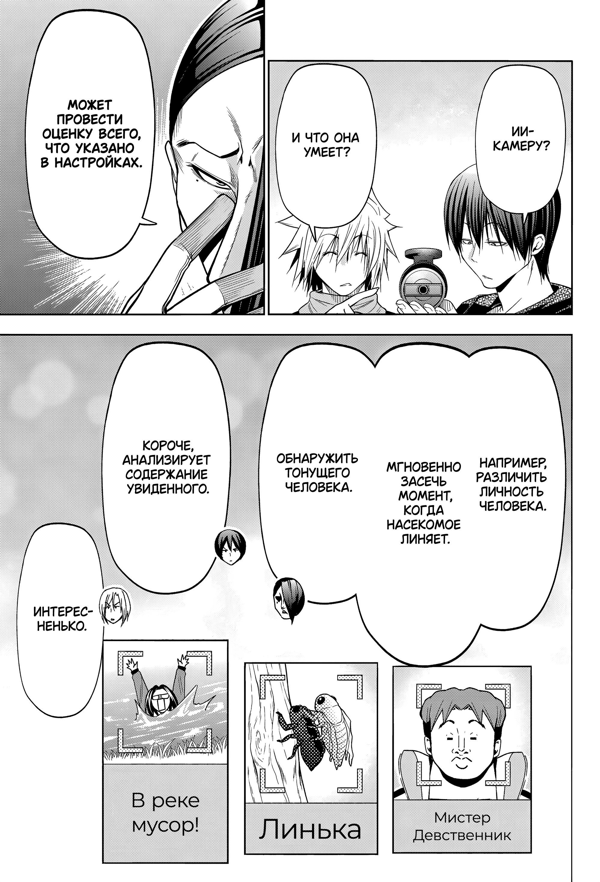 Манга Необъятный океан - Глава 105.7 Страница 8