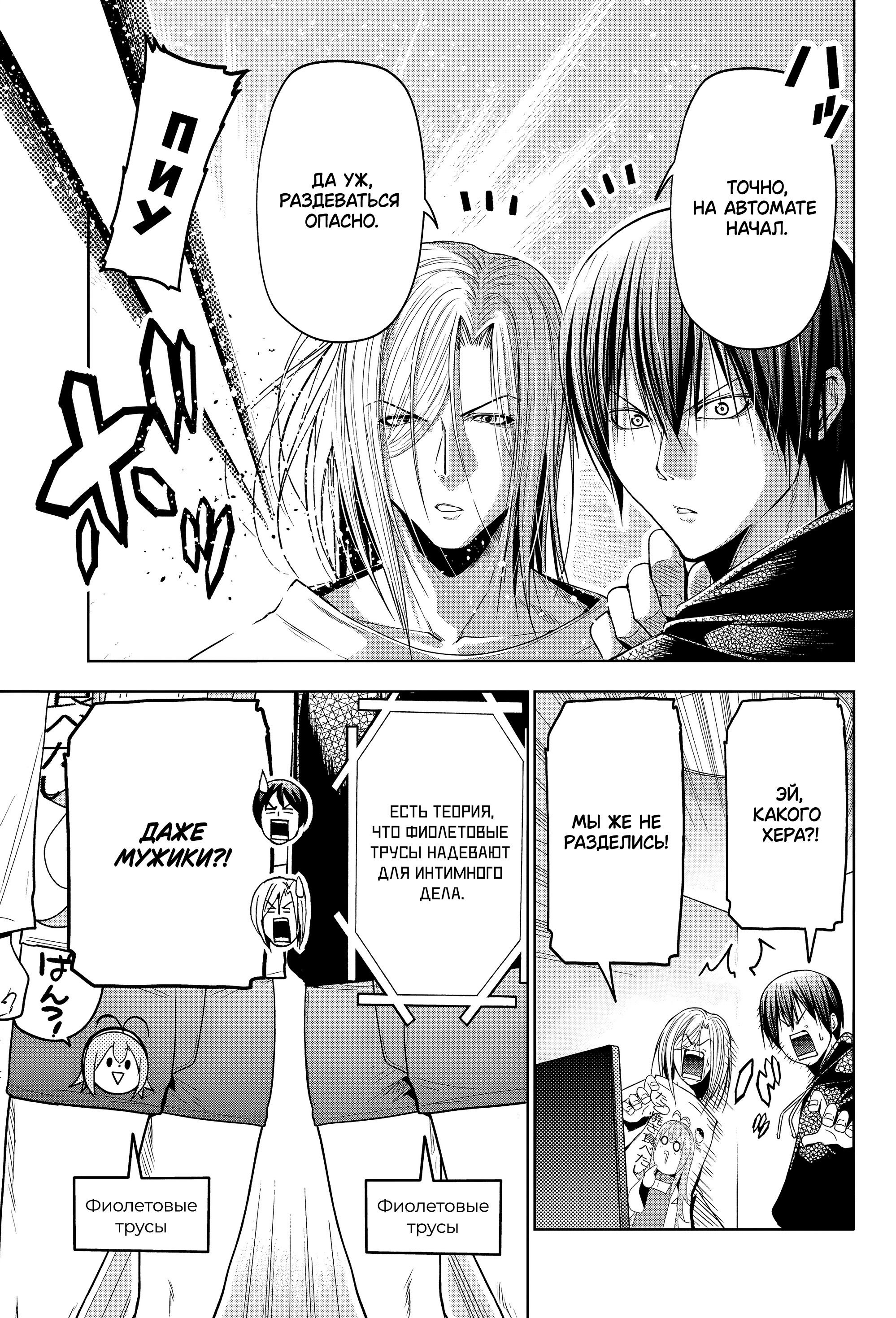 Манга Необъятный океан - Глава 105.7 Страница 18