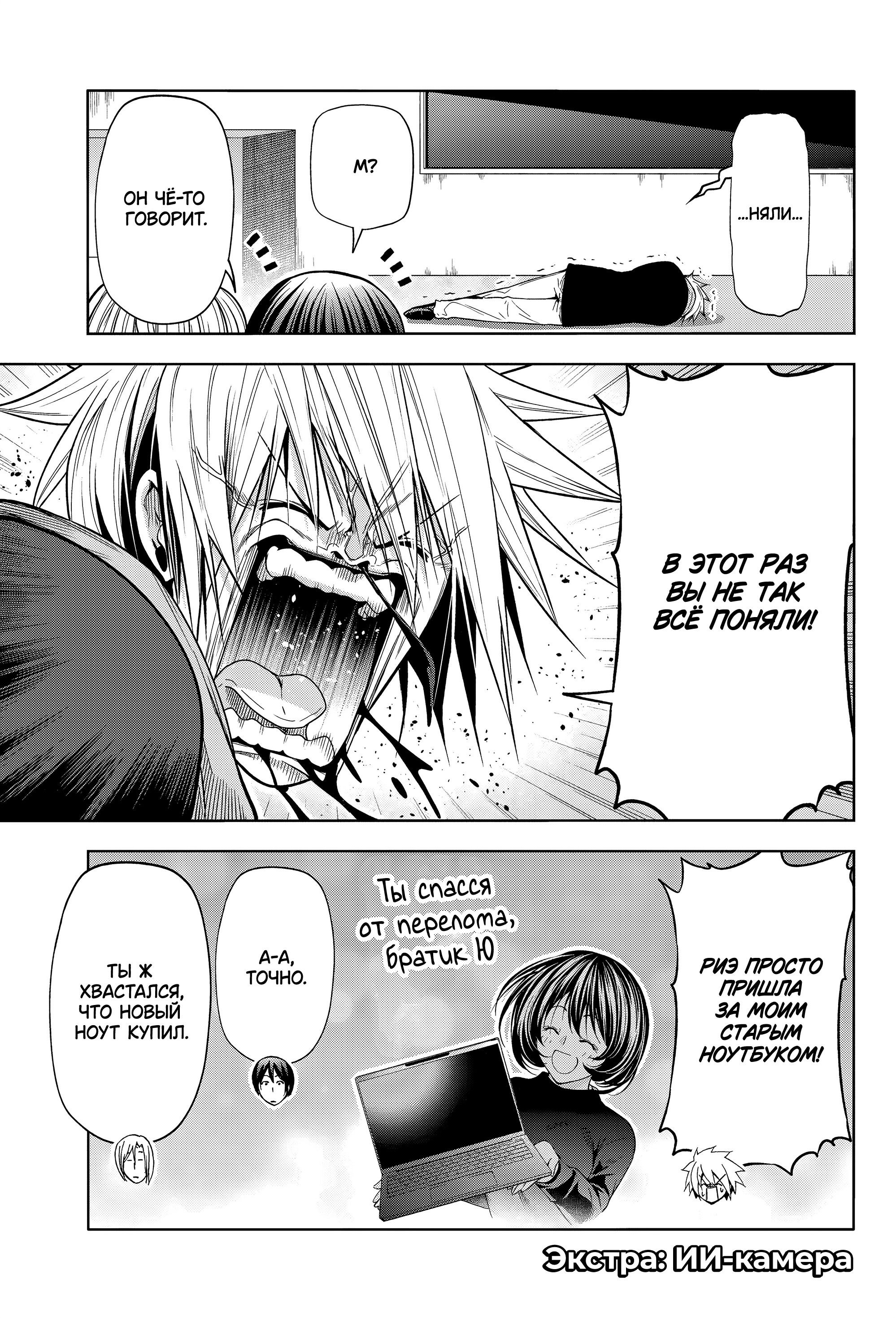 Манга Необъятный океан - Глава 105.7 Страница 4