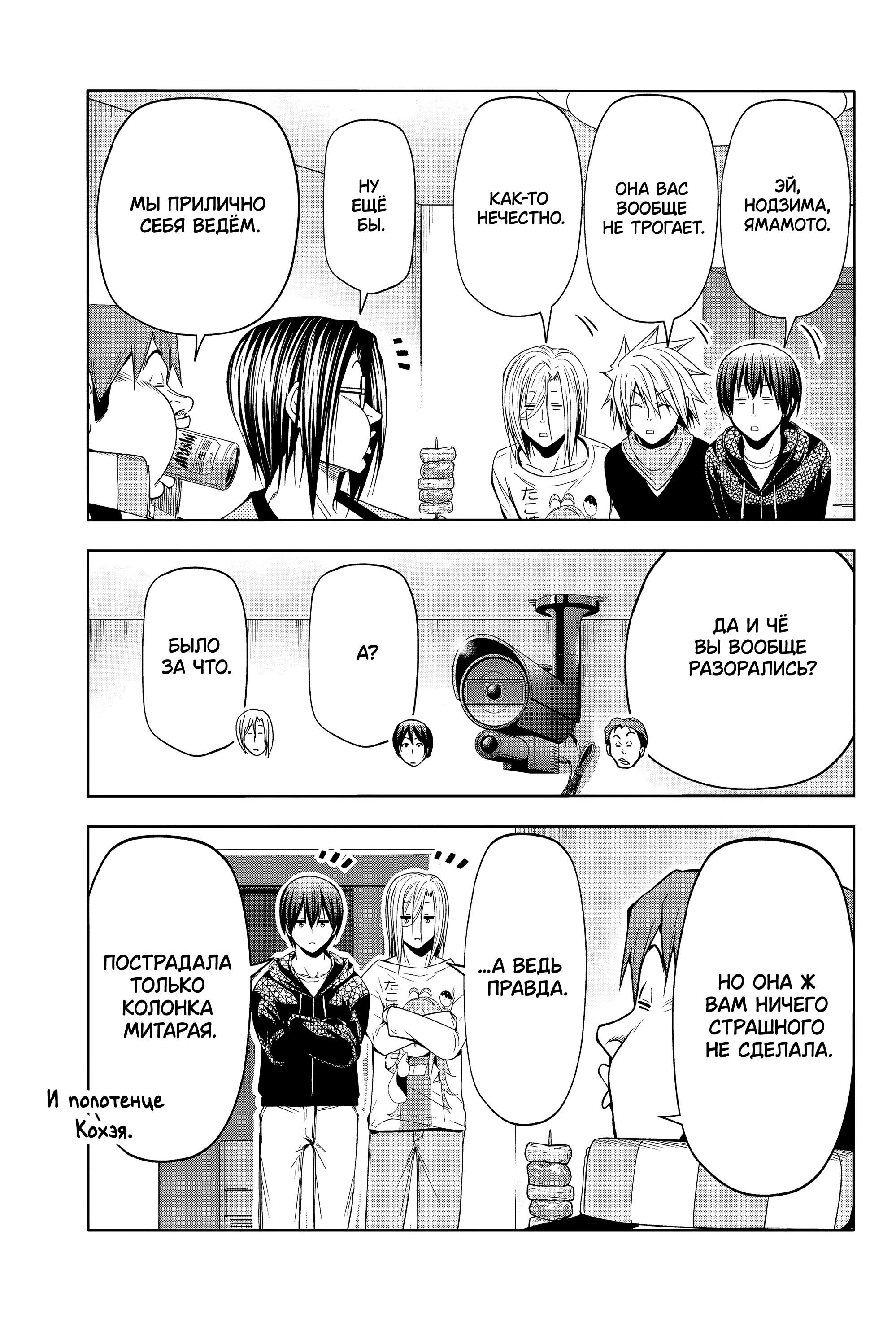 Манга Необъятный океан - Глава 105.7 Страница 24