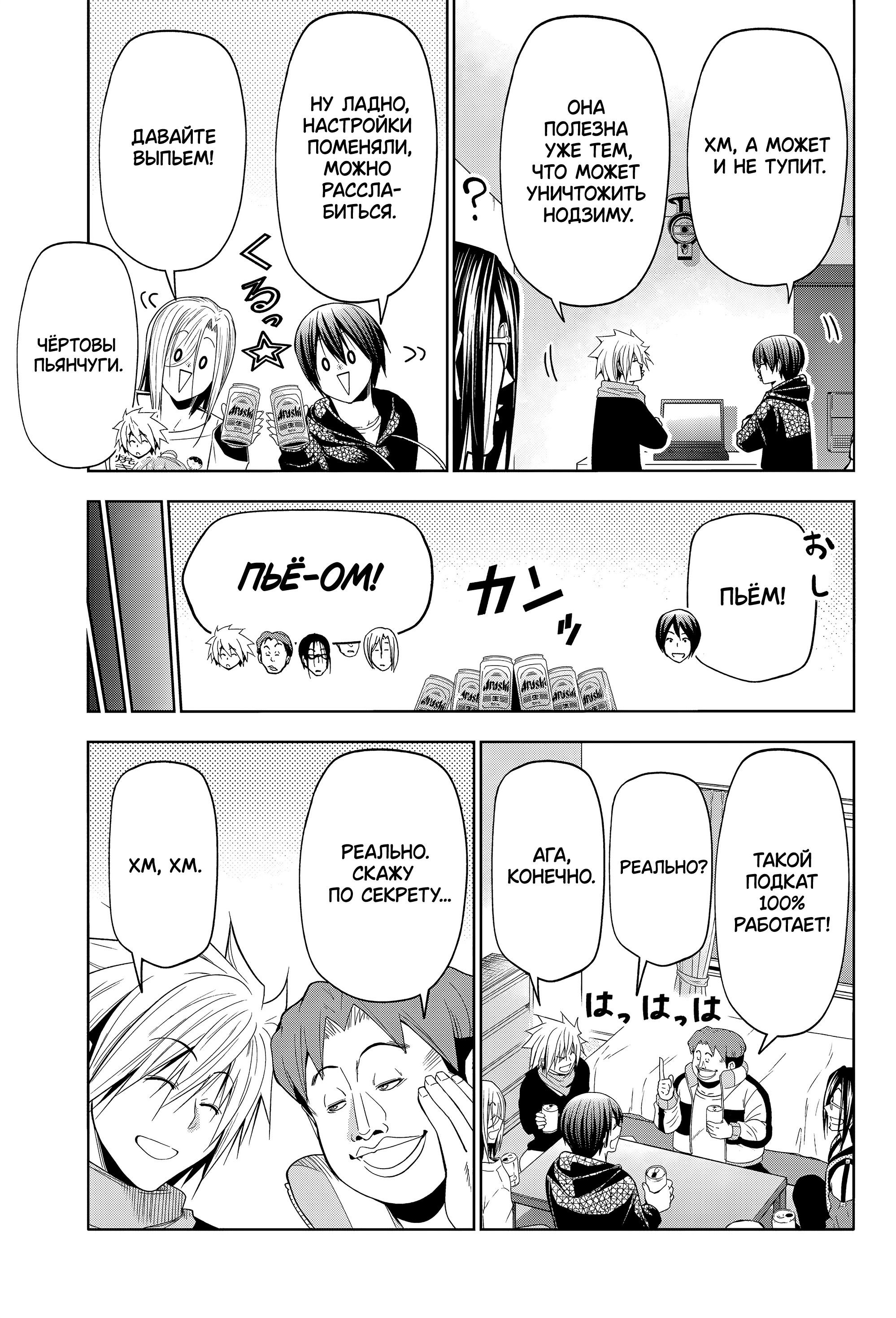 Манга Необъятный океан - Глава 105.7 Страница 14