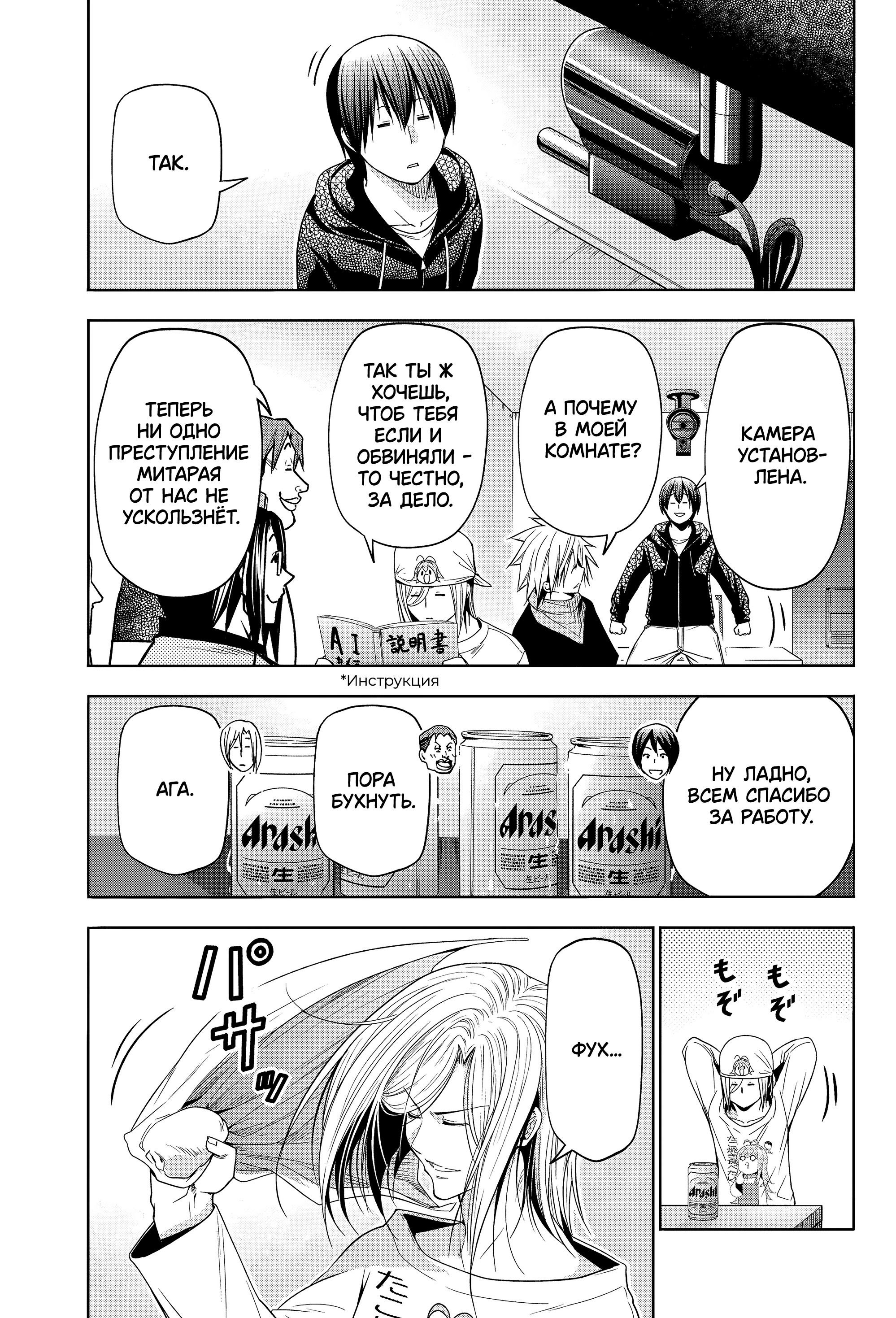 Манга Необъятный океан - Глава 105.7 Страница 10