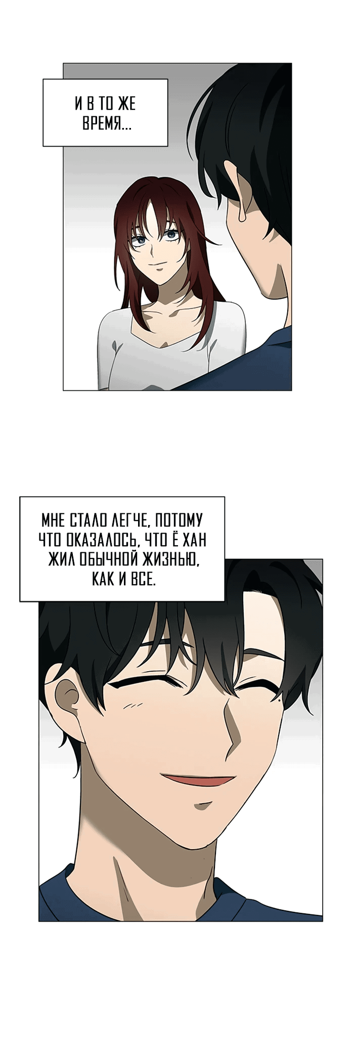 Манга Это моё - Глава 157 Страница 53