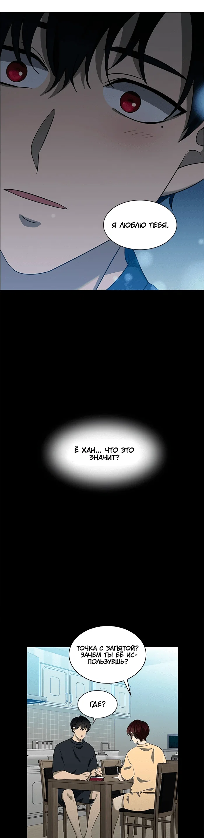 Манга Это моё - Глава 157 Страница 66