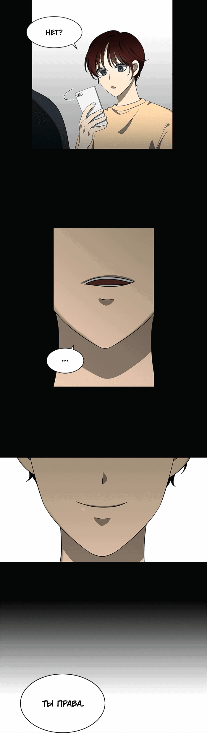 Манга Это моё - Глава 157 Страница 69